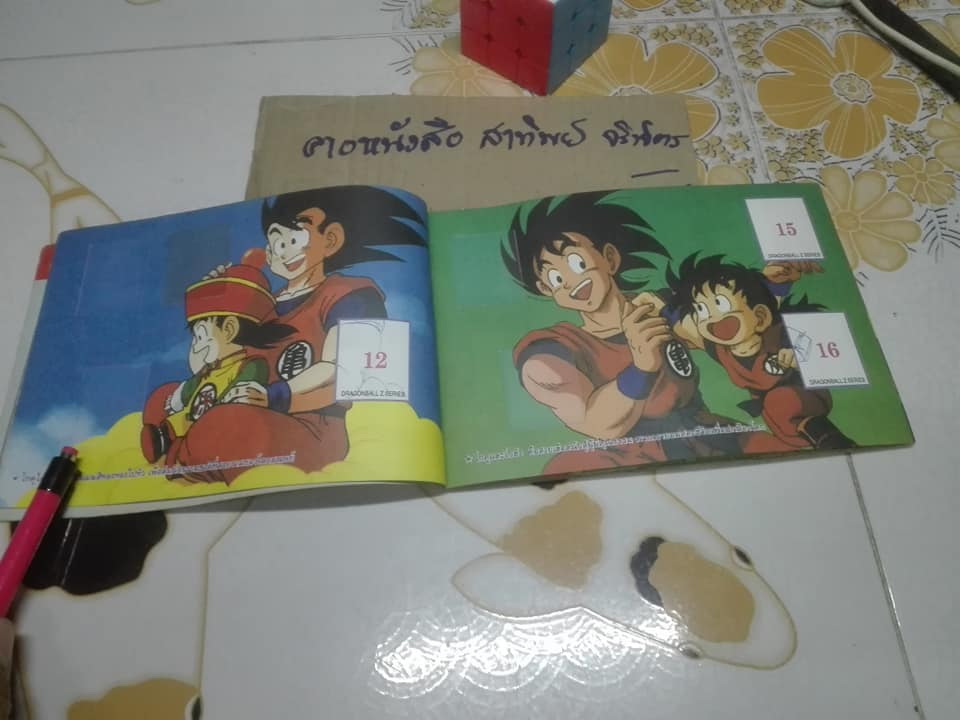 ดราก้อนบอล Z Animate Colour Book 1 - สมุดติดสติกเกอร์ภาพให้สมบูรณ์ของหมากฝรั่งและขนมแคนดี้ ท้อปป๊อบ **สินค้าหมด**