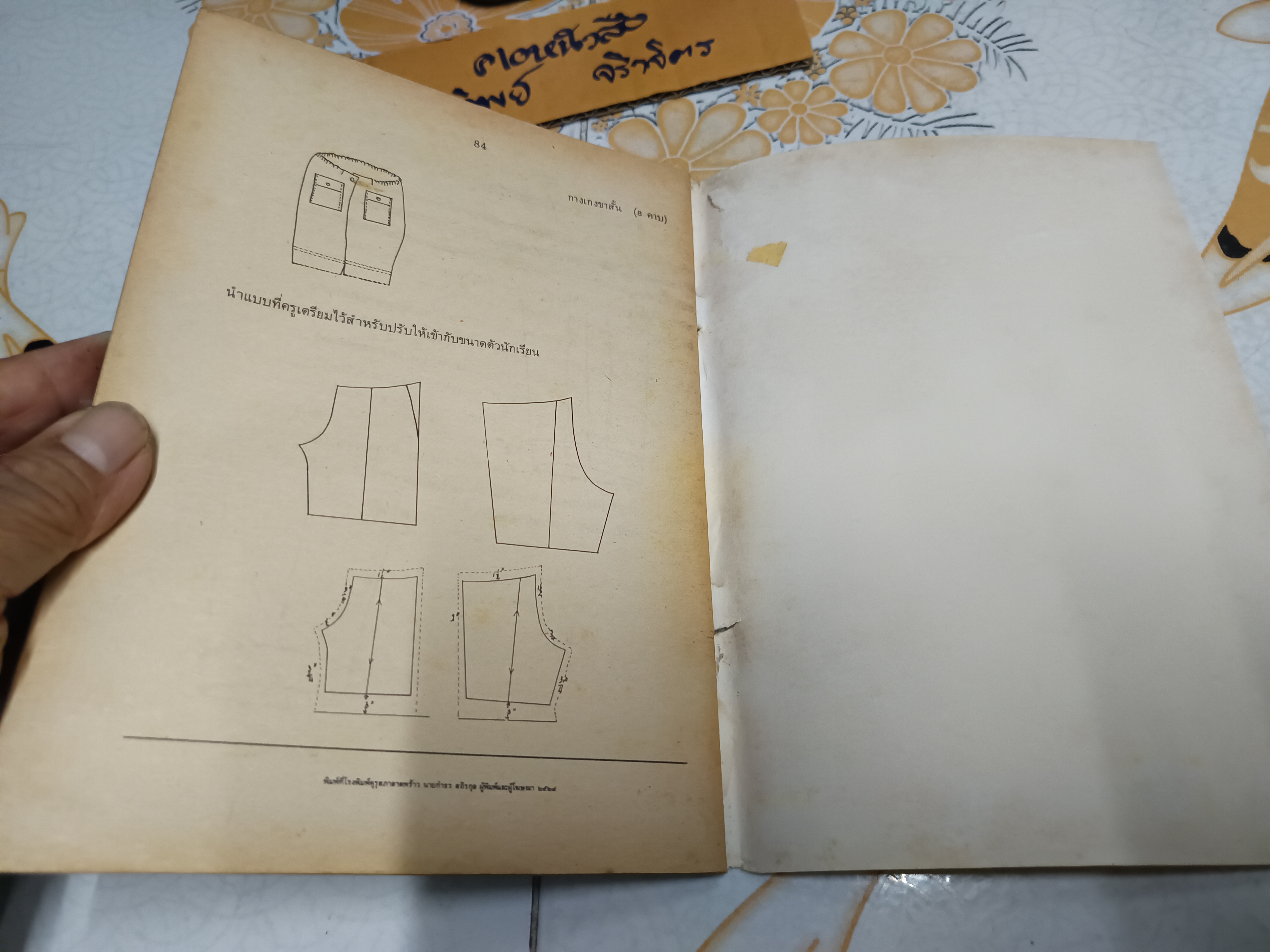 หนังสือเรียนวิชาการงานและอาชีพ ผ้าและการตัดเย็บ ระดับมัธยมศึกษาตอนต้น ตามหลักสูตรมัธยมศึกษาตอนต้นพุทธศักราช 2521 พิมพ์ครั้งที่ 3/2528 **สินค้าหมด**