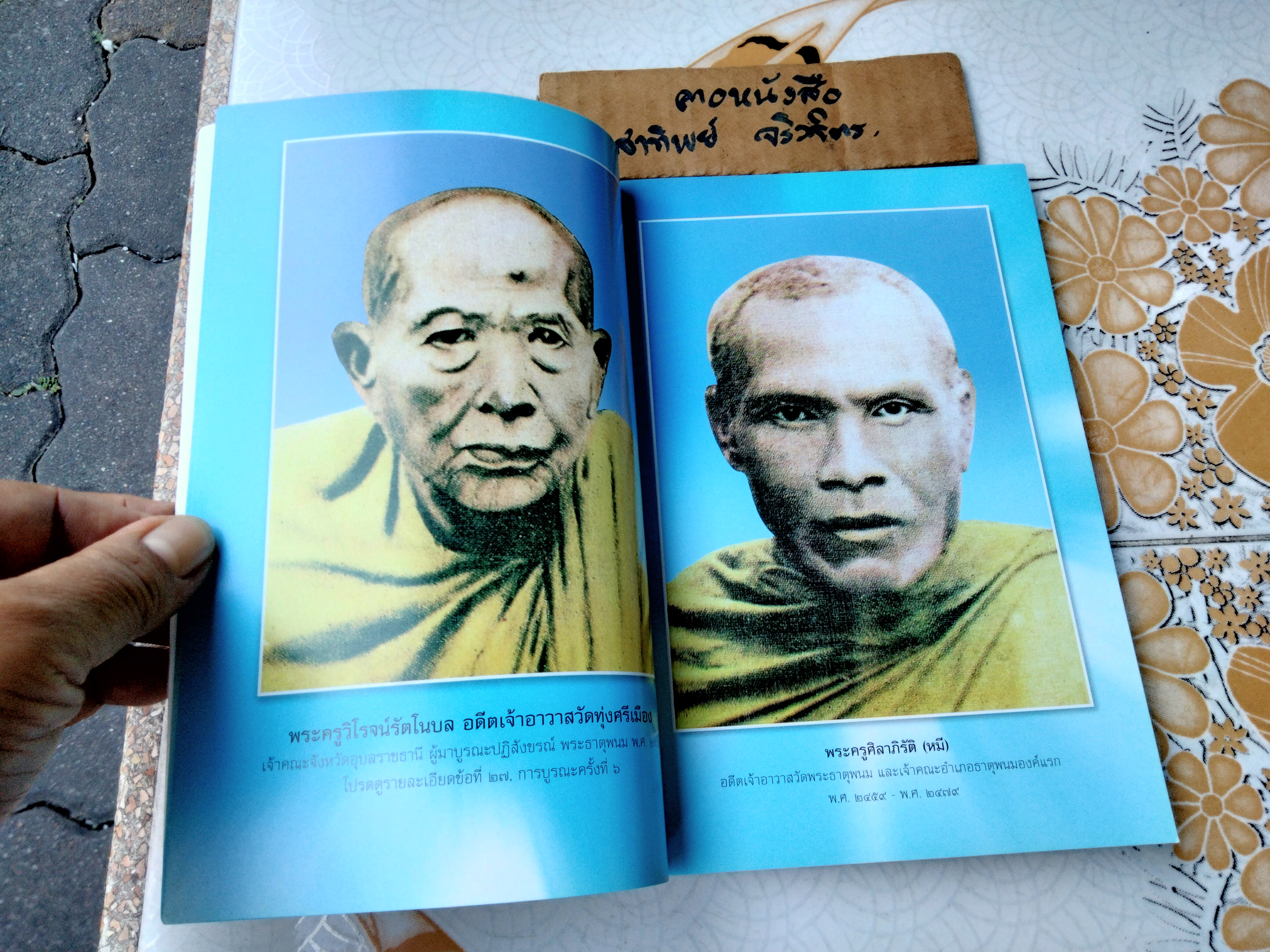 ประวัติย่อพระธาตุพนม The History of Phra Thatpanom Pagoda (สองภาษา ไทย-อังกฤษ)