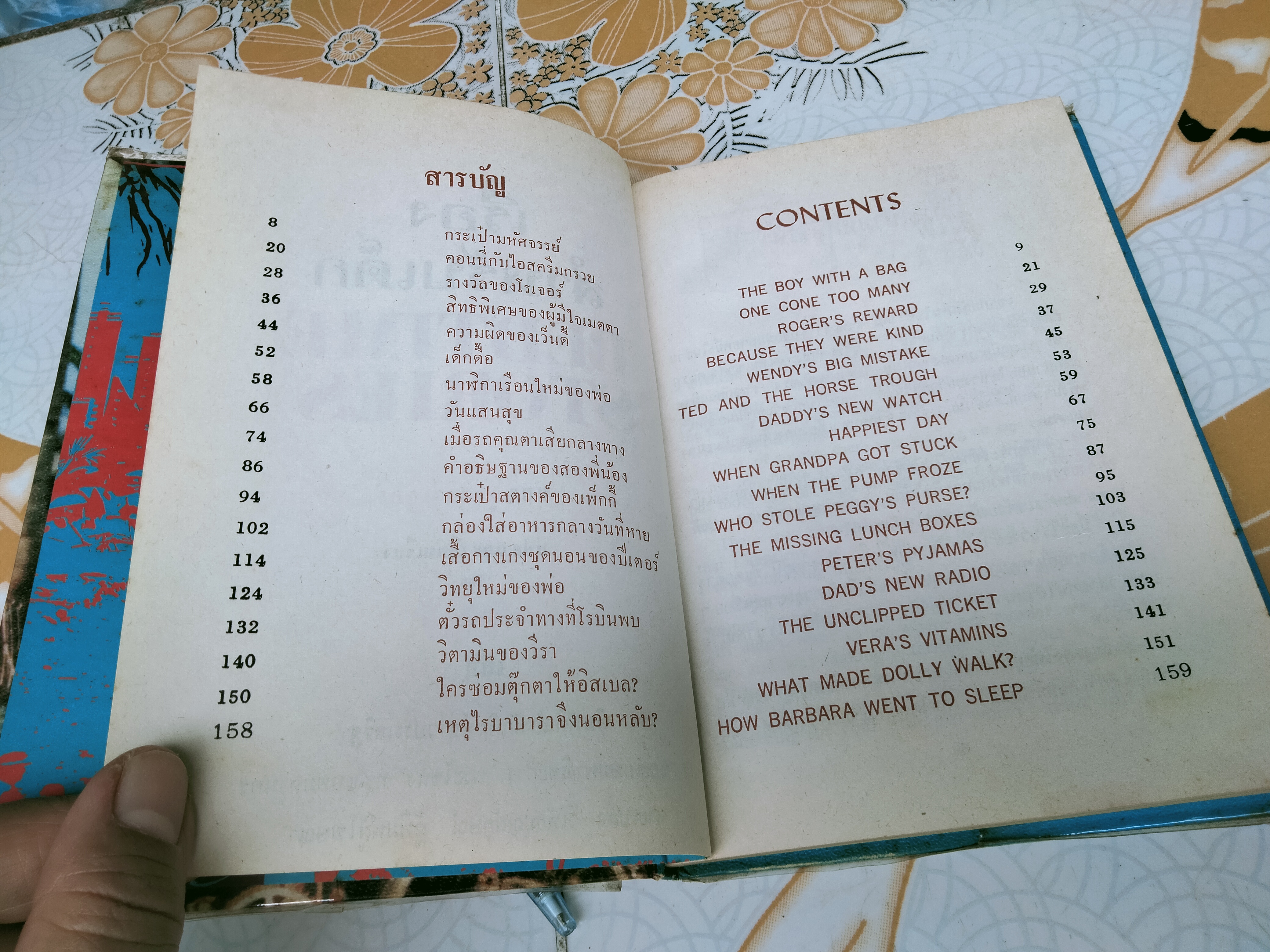 เรื่องสำหรับเด็ก Bedtime Stories ของลุงอาร์เธอว์, อ.สนิทวงศ์ แปลและเรียบเรียง