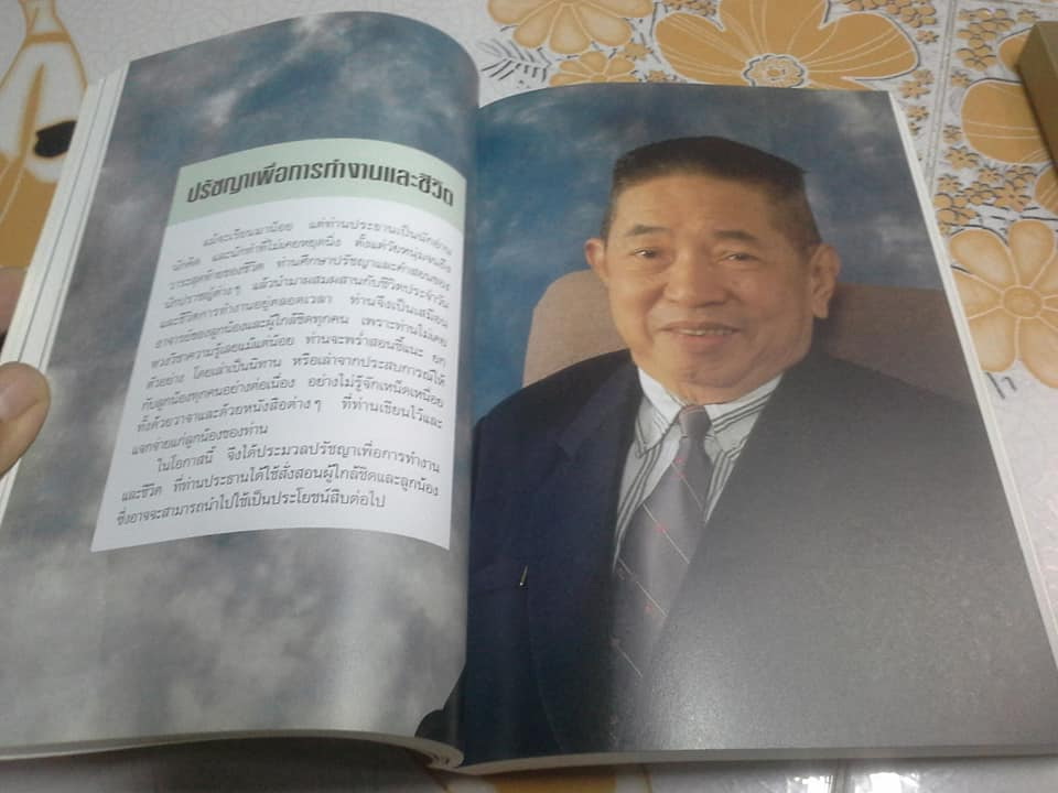 หนังสือที่ระลึกในงานพระราชทานดินฝังศพ นายเทียม โชควัฒนา และนางสายพิณ โชควัฒนา **สินค้าหมด**