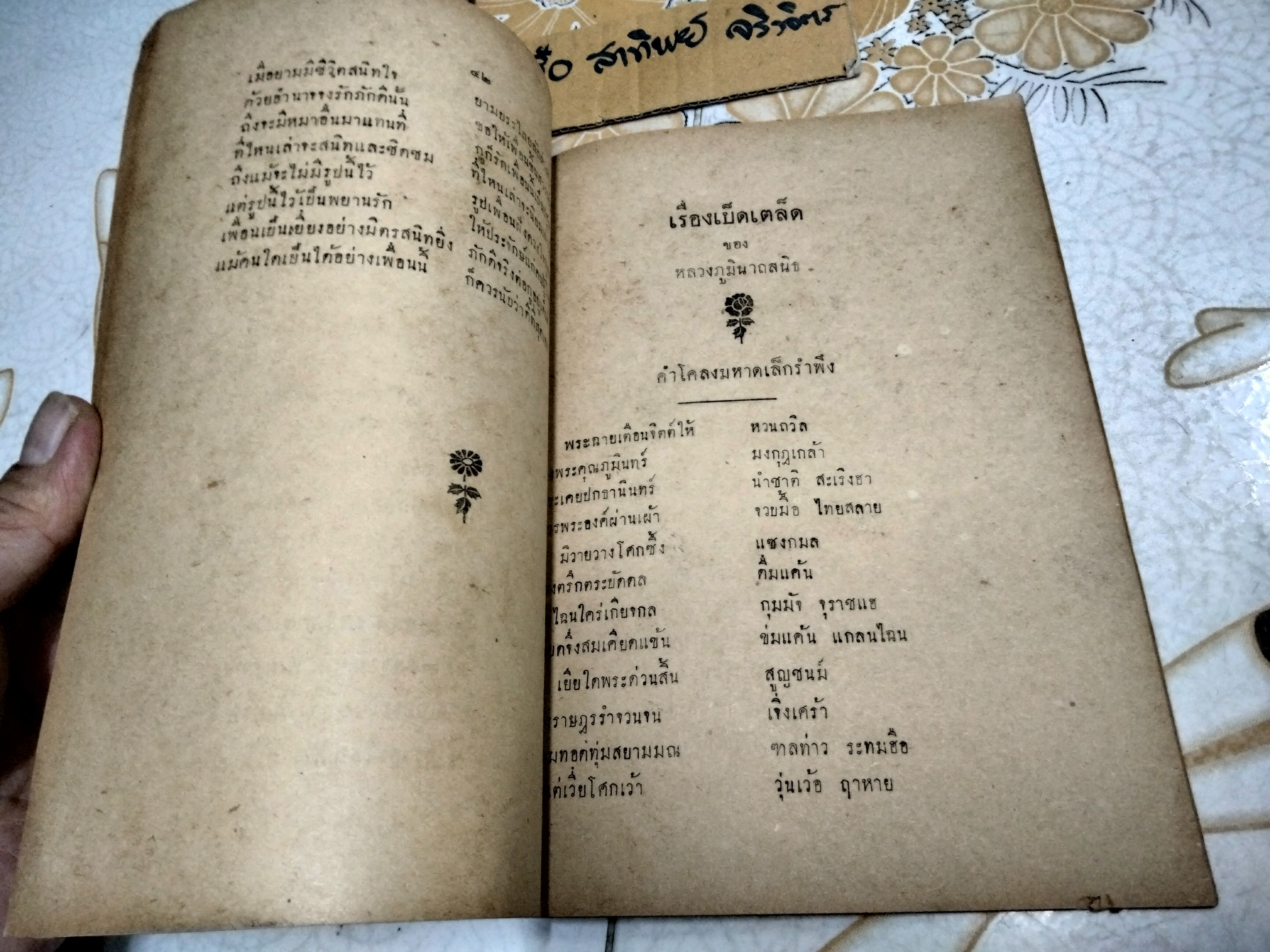 ธรรมนูญดุสิตธานี ลักษณปกครองคณะนคราภิบาล พุทธศักราช 2465 จัดพิมพ์ซ้ำปี พ.ศ. 2495 **สินค้าหมด**