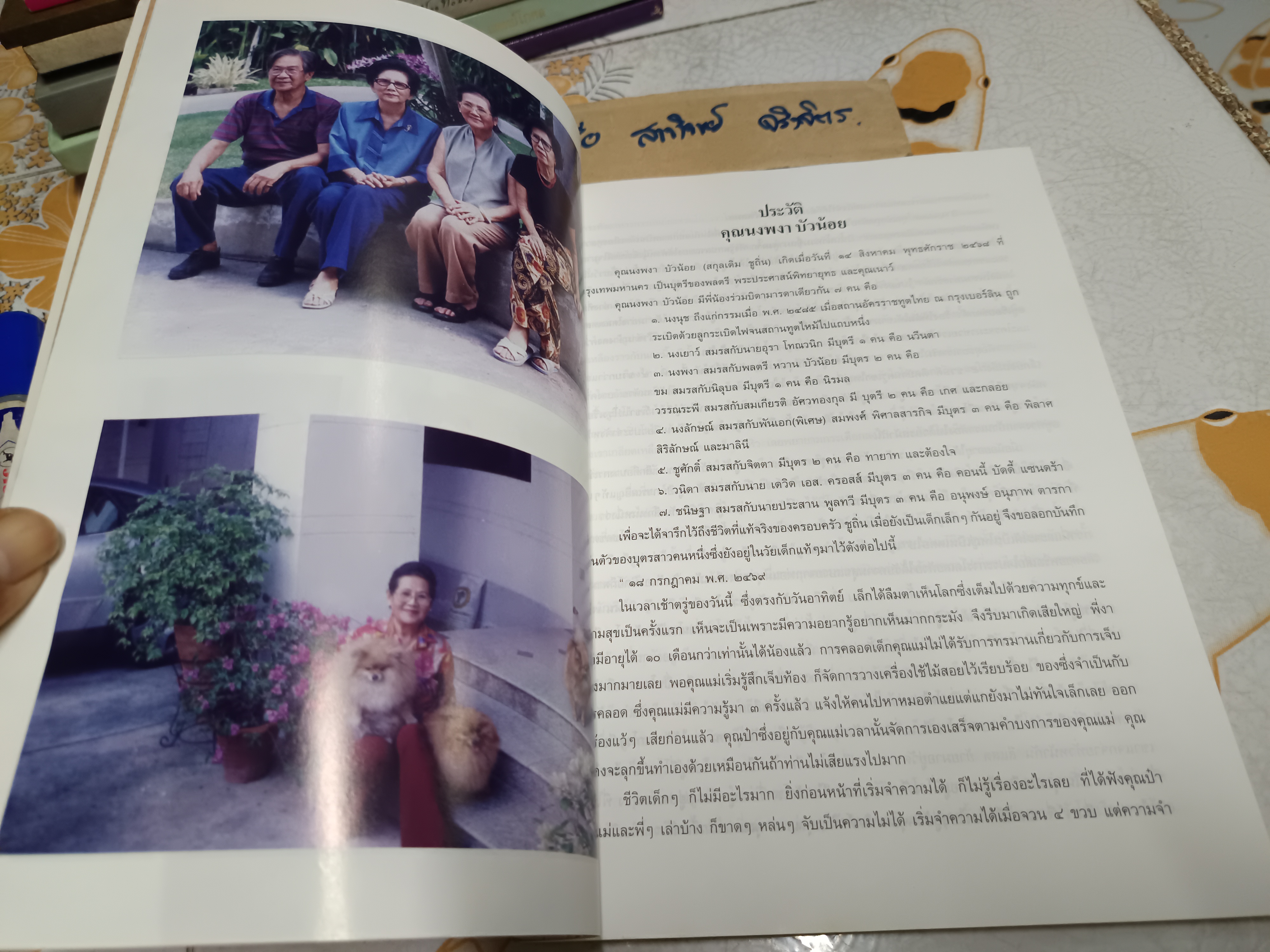หนังสืออนุสรณ์งานพระราชทานเพลิงศพ นางนงพงา บัวน้อย / ตำรับอาหาร จากประสบการณ์ของ พระยาอิศราธิราชเสวี (เลื่อน บุนนาค)