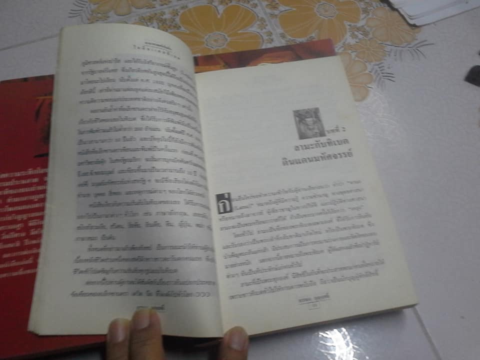 มายาศาสตร์เร้นลับในดินแดนทิเบต (พิมพ์ครั้งที่ 3) โดย บรรยงค์ บุญฤทธิ์
