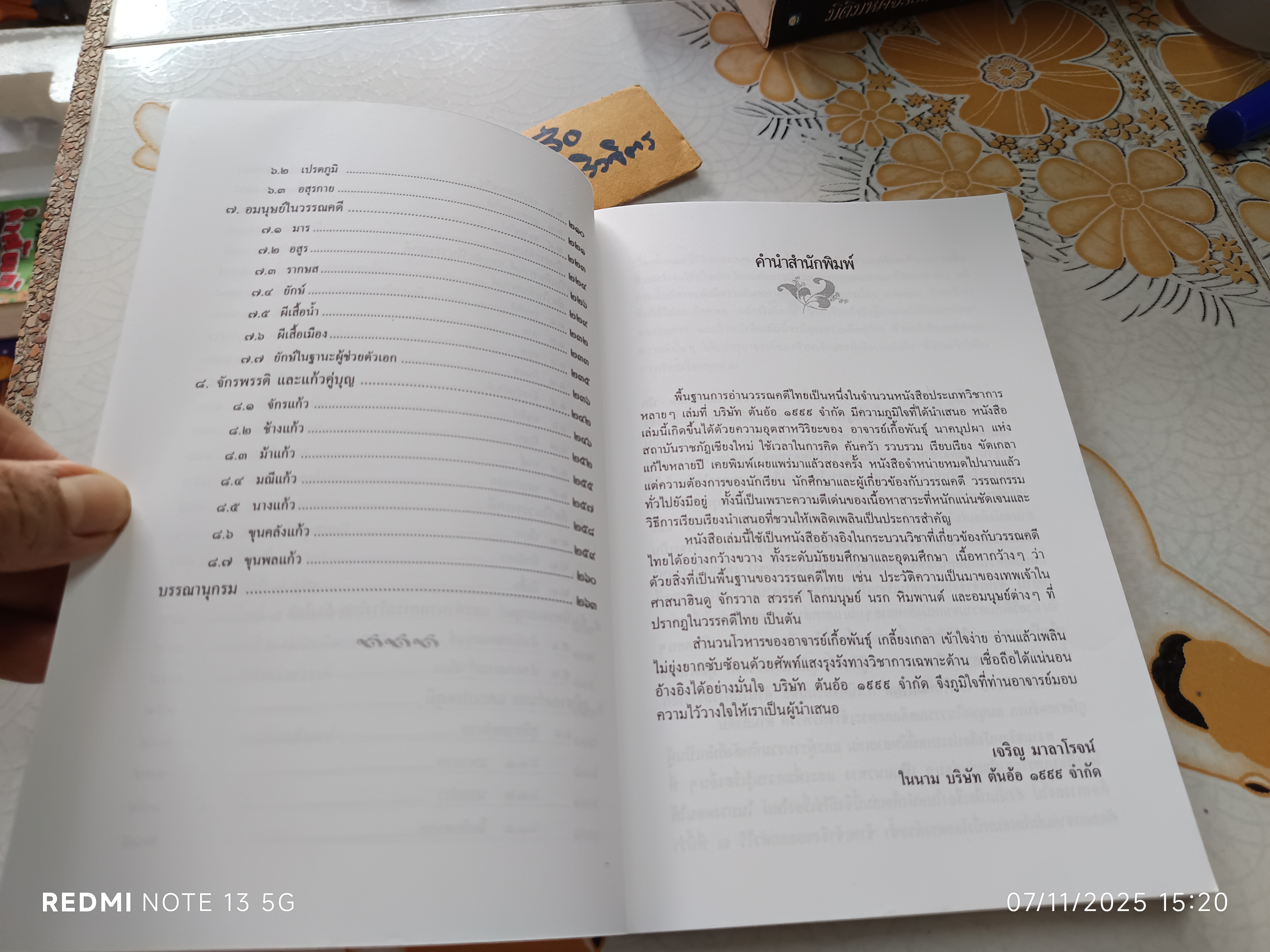 พื้นฐานการอ่านวรรณคดีไทย โดย เกื้อพันธุ์ นาคบุปผา สำนักพิมพ์ต้นอ้อ แกรมมี่ พิมพ์ปี พ.ศ. 2542 **สินค้าหมด**