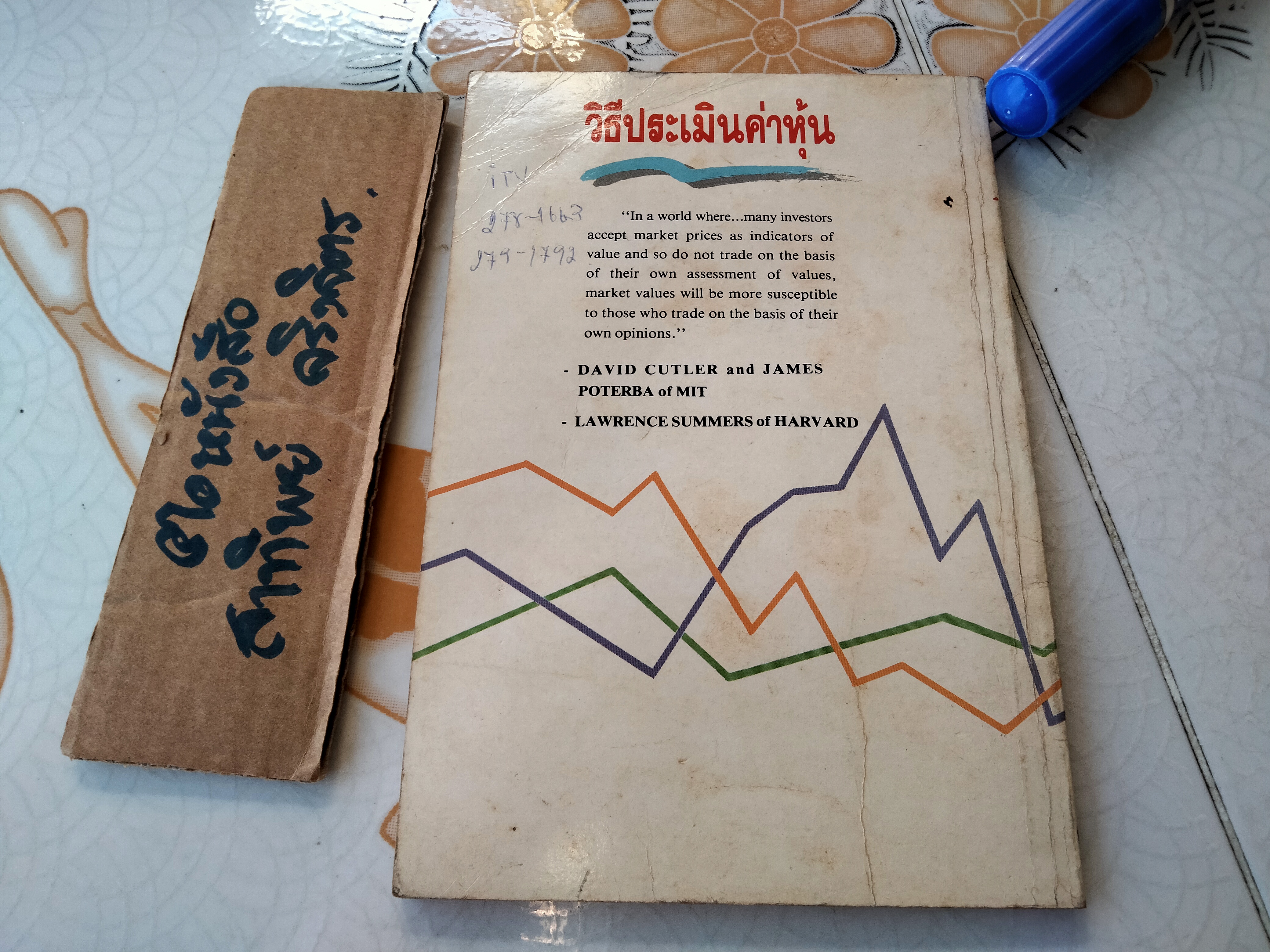 วิธีประเมินค่าหุ้น โดย แดง ใบเล่ พิมพ์ครั้งที่ 3-2532 **สินค้าหมด**