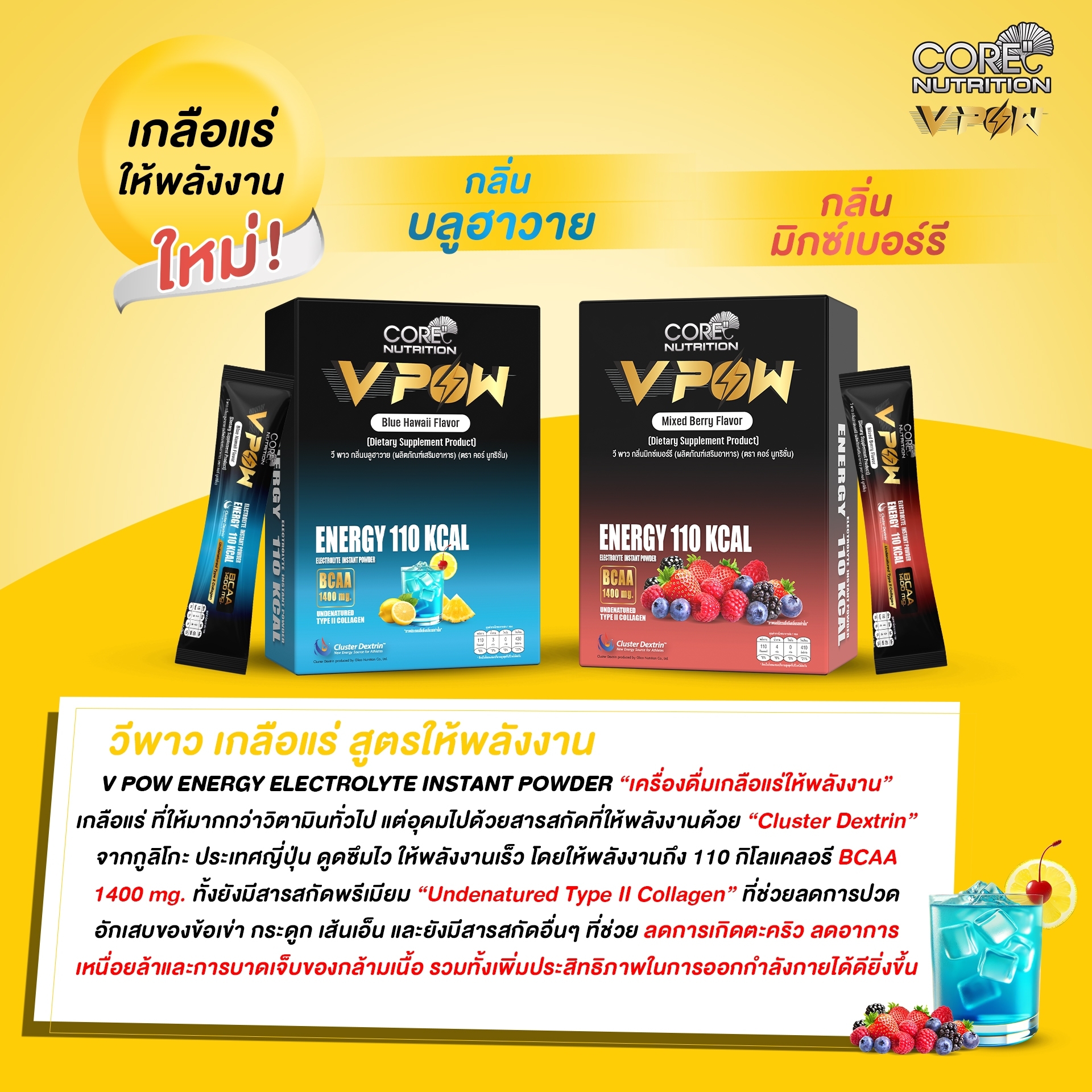 V POW ENERGY ELECTROLYTE INSTANT POWDER เครื่องดื่มเกลือแร่ให้พลังงาน 110 กิโลแคลอรี (Z27)