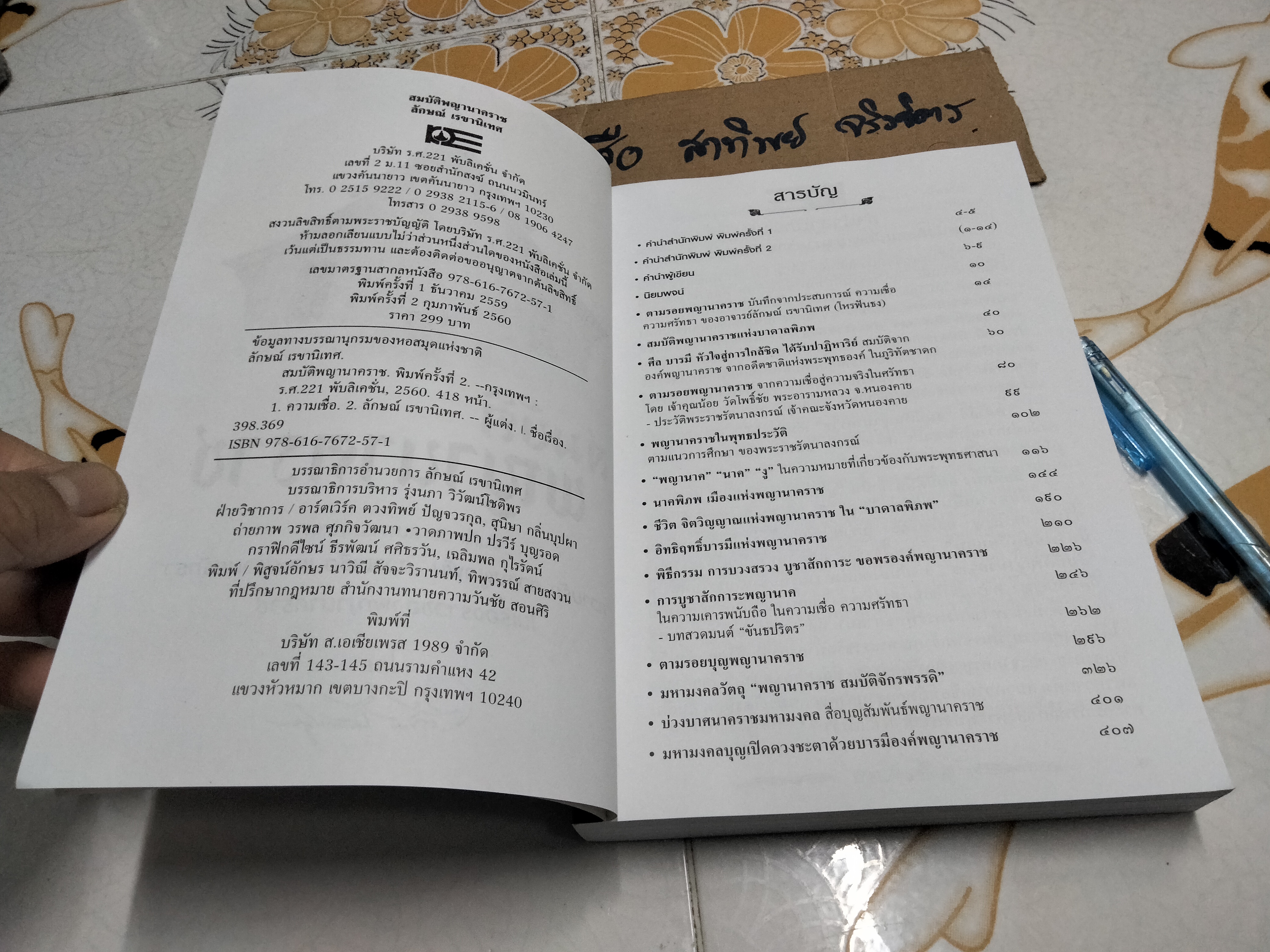 สมบัติพญานาคราช ฉบับพิมพ์ครั้งที่ 2 /2560 **สินค้าหมด**