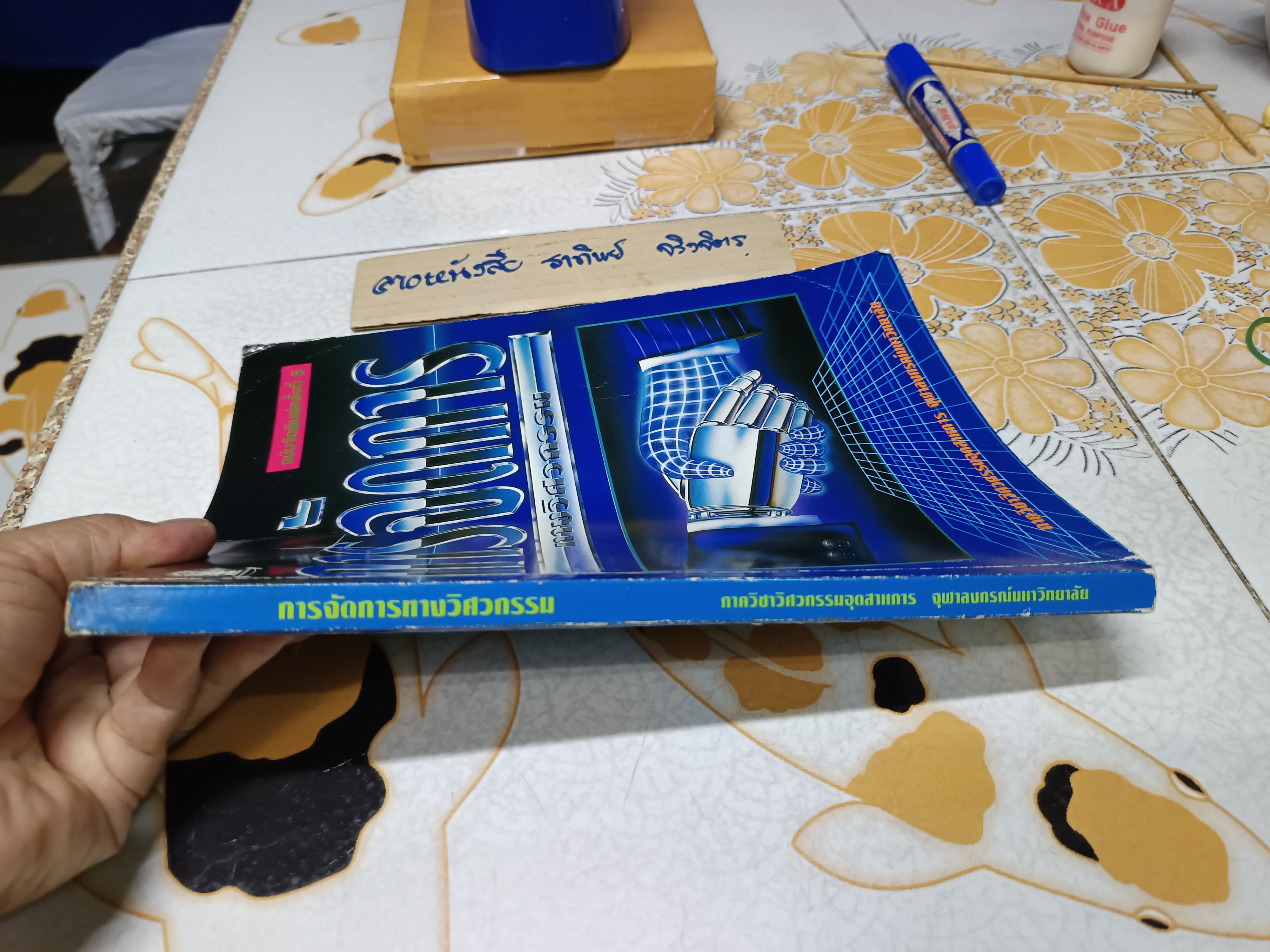 การจัดการทางวิศวกรรม ภาควิชาวิศวกรรมอุตสาหกสร จุฬาลงกรณ์ฯ