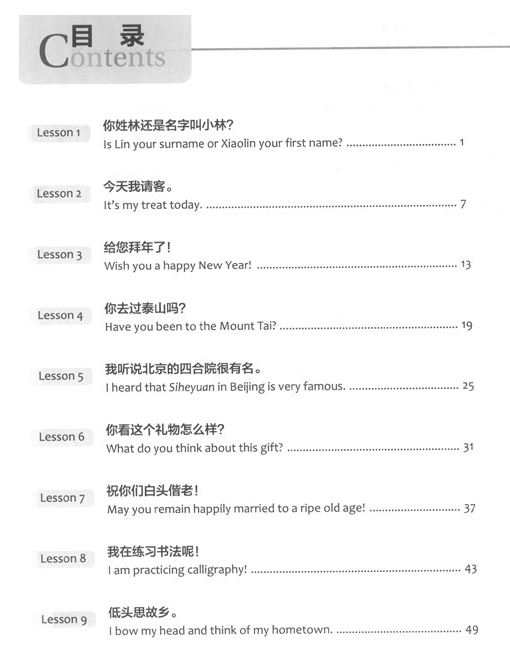 แบบฝึกหัดสัมผัสภาษาจีน Experiencing Chinese Short-Term Course (Cultural Communication in China) Workbook 体验汉语 短期教程 文化篇 练习册