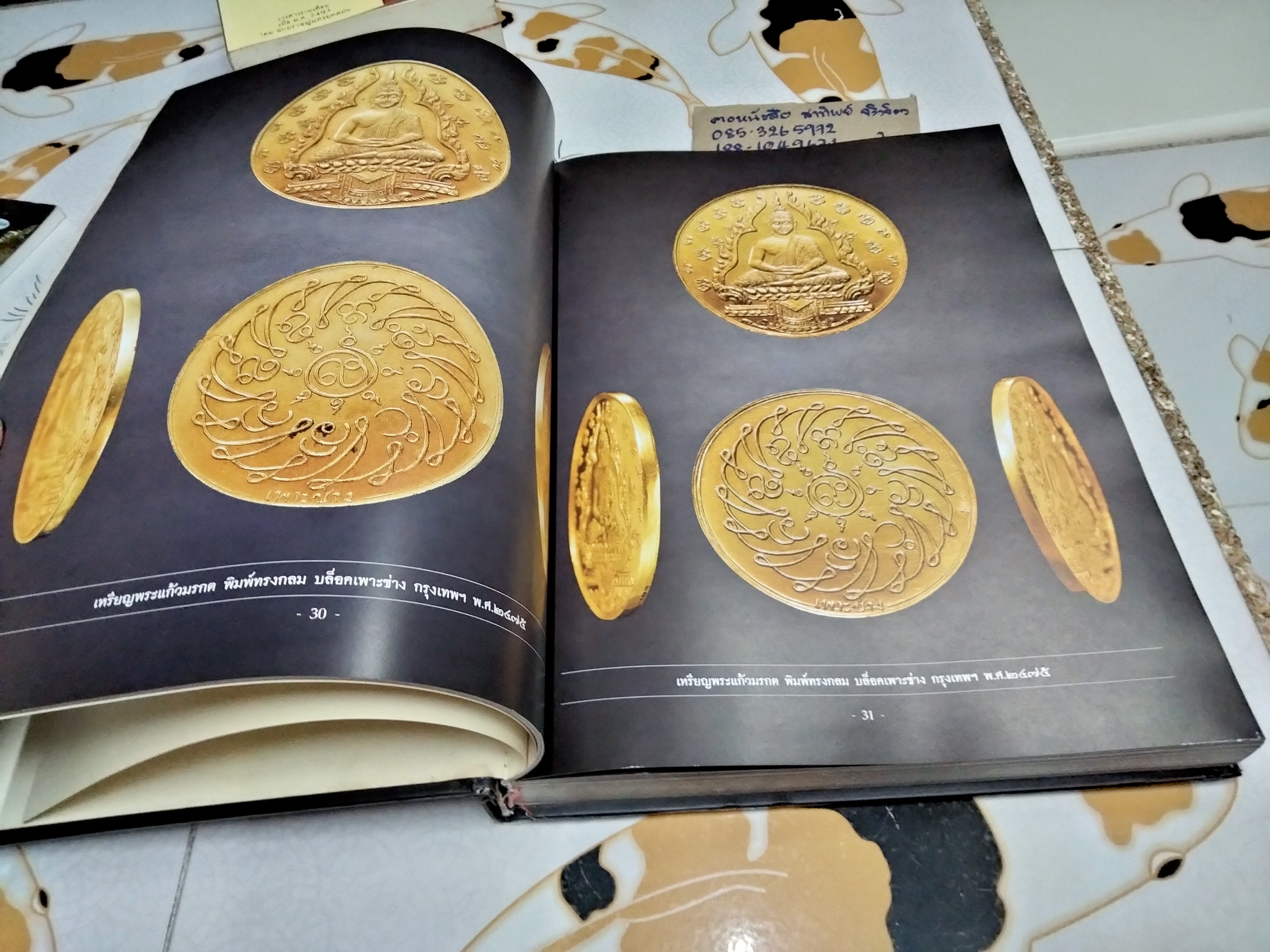 หนังสือ สุดยอดเหรียญพระทองคำล้ำค่า โดย. ทีมงานนิตยสารท่าพระจันทร์ พิมพ์ครั้งแรก สิงหาคม 2554 (ตำหนิ สันหนังสือแหว่ง) **สินค้าหมด**