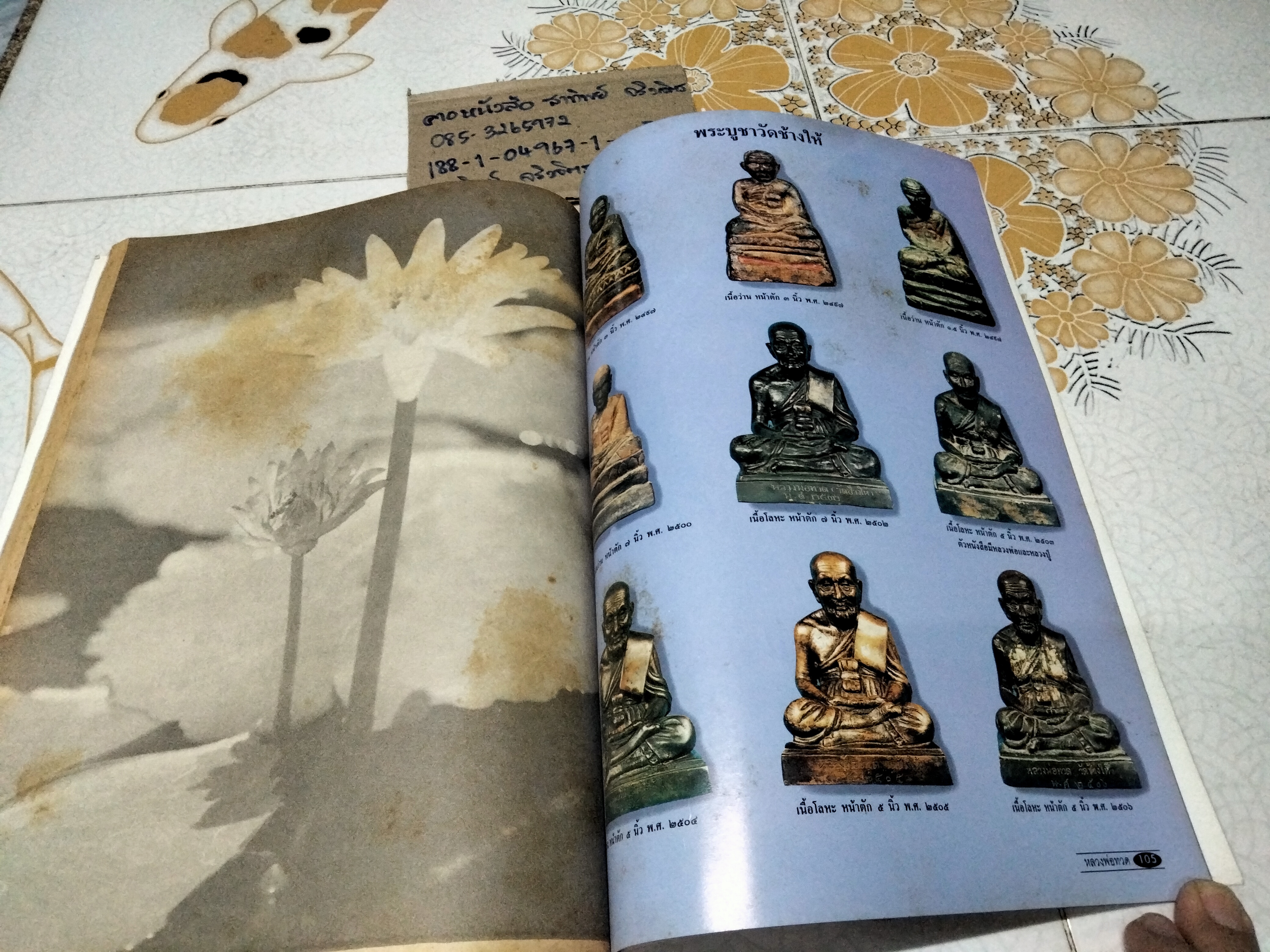 หนังสือสมเด็จหลวงพ่อทวด - บันทึกประวัติ "สมเด็จหลวงพ่อทวด" โดยละเอียดพร้อมภาพพระเครื่องรวม 14 วัด จัดทำโดย ทรงพล มากชูชิต