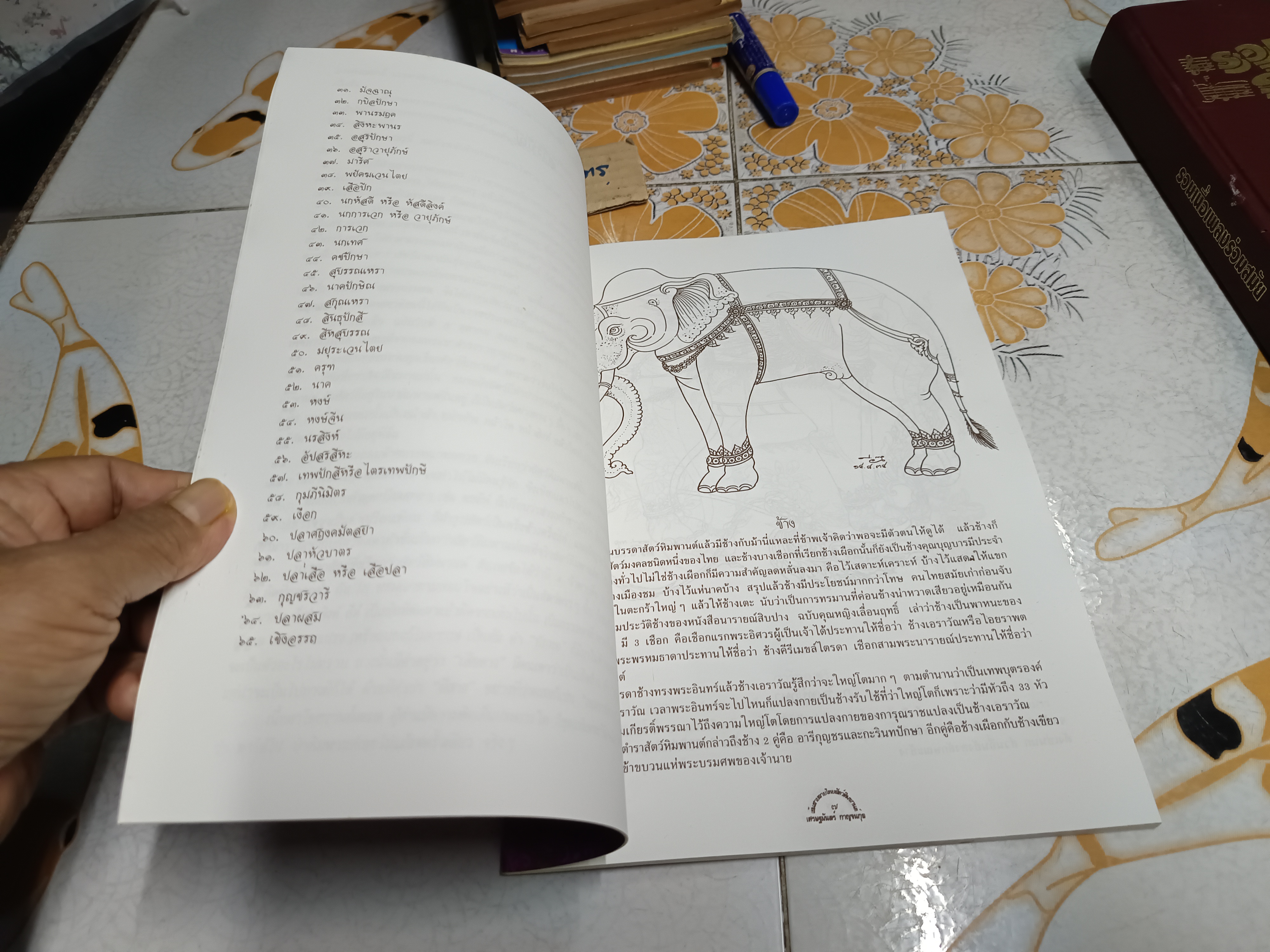 เส้นสายลายไทย ชุด สัตว์หิมพานต์ อ. เศรษฐมันตร์ กาญจนกุล พิมพ์ครั้งที่ 4/2539