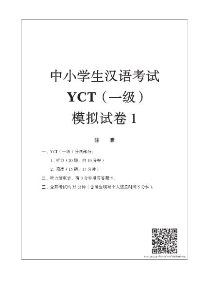 YCT模拟试题集(一级)(泰文版)(含1MP3) ชุดข้อสอบ YCT ฉบับทดลอง ระดับ 1 (ฉบับภาษาไทย)+MP3