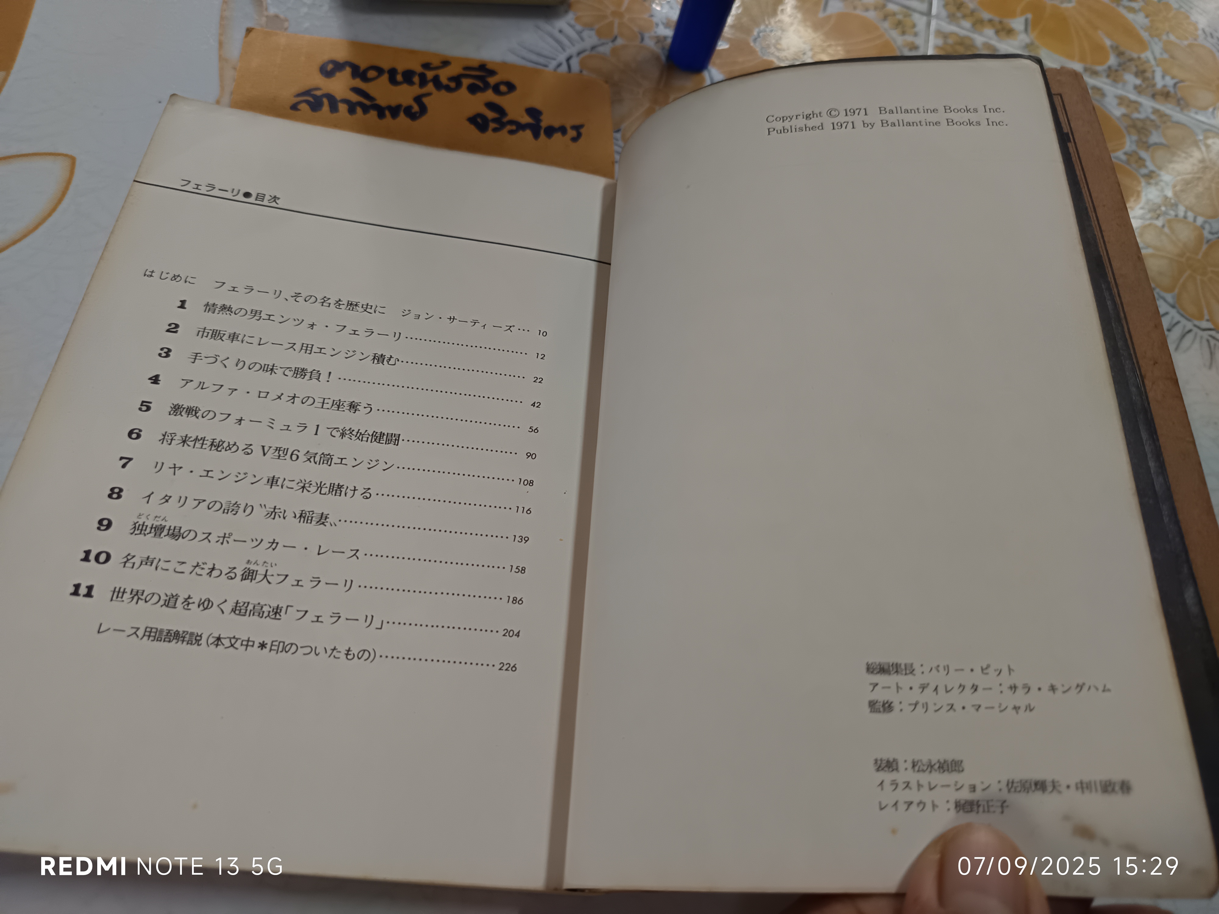 Ferrari Ballantine's Illustrated History of the car ฉบับภาษาญี่ปุ่น (พิมพ์ปี 1971)