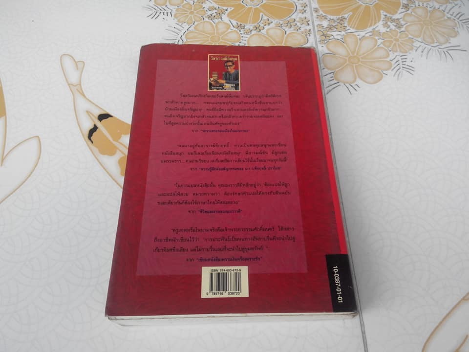 วิลาศ มณีวัตพูด โดย วิลาศ มณีวัต **สินค้าหมด**