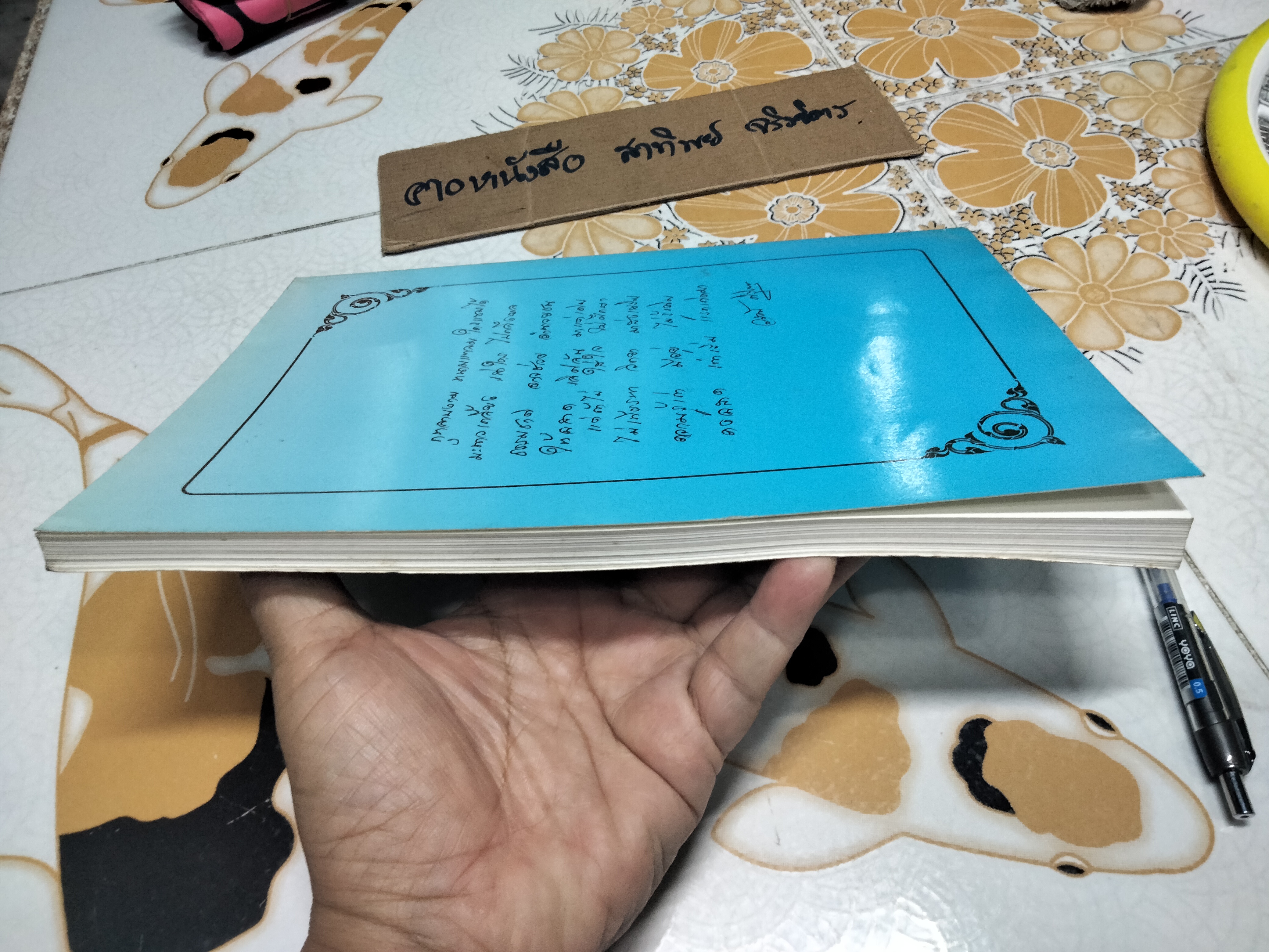 อนุสรณ์ งานพระราชทานเพลิงศพ อาจารย์ วรณี ศิริบุญ