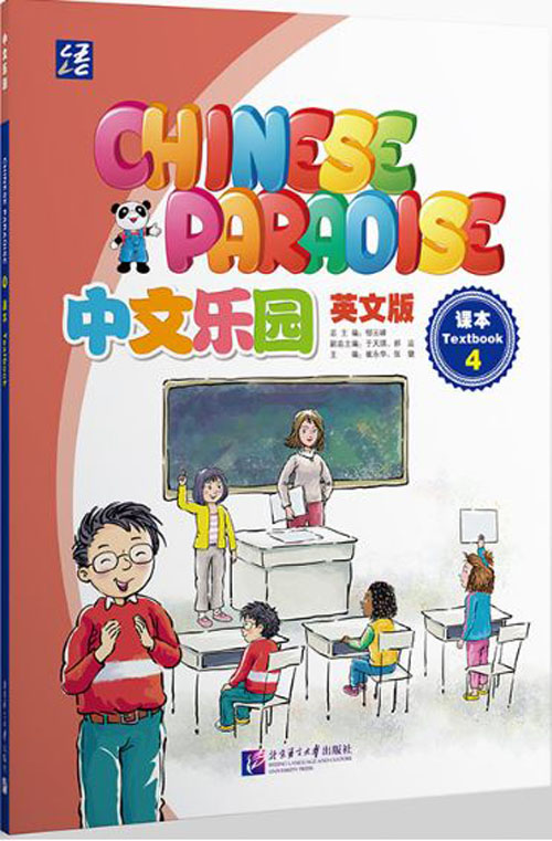 แบบเรียน/แบบฝึกหัดภาษาจีน Chinese Paradise 中文乐园 课本/练习册(英文版) Chinese Paradise Textbook/Workbook