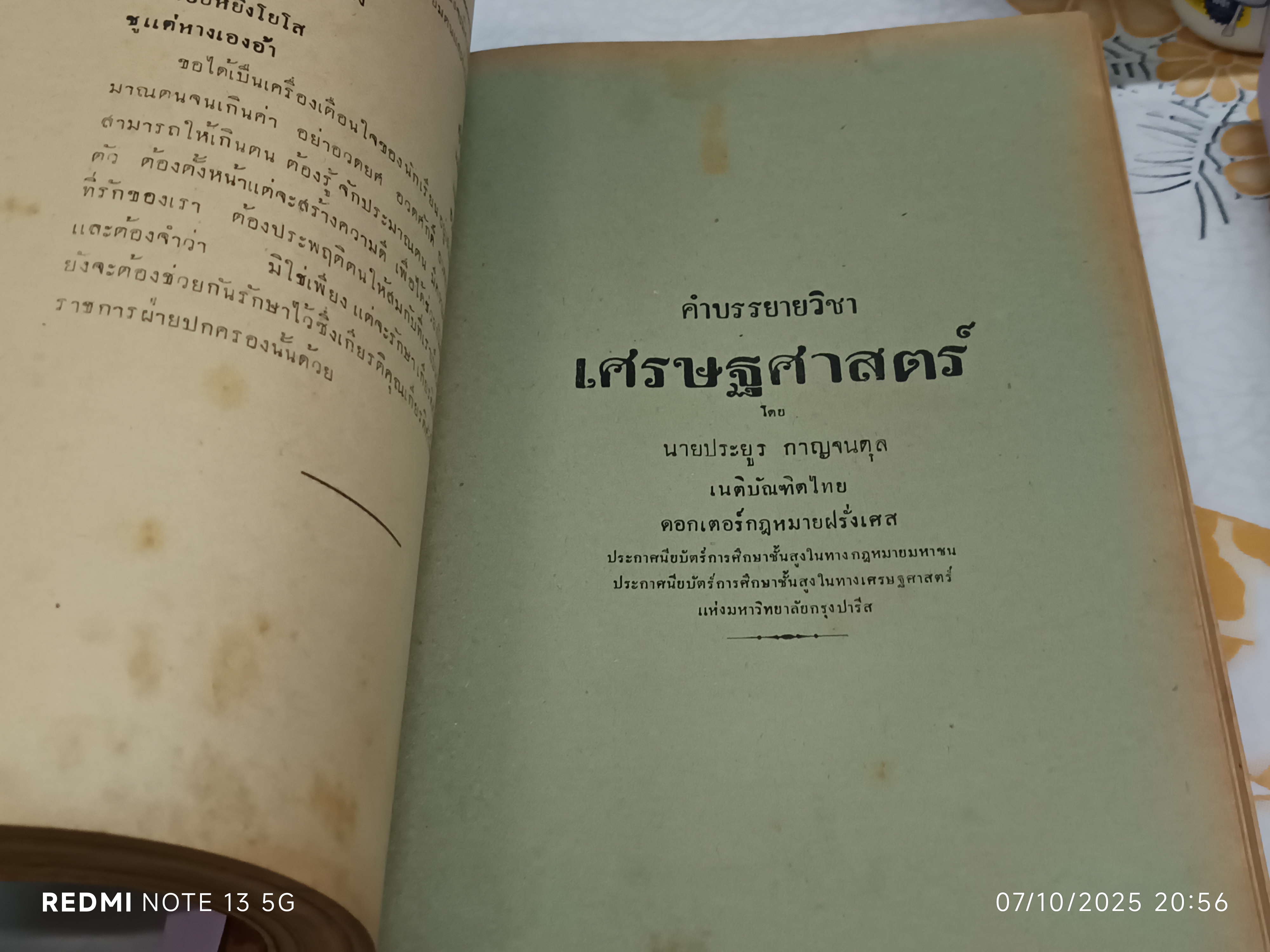 คำบรรยาย (เล่ม 1- 2) โรงเรียนข้าราชการฝ่ายปกครอง (พ.ศ 2483) **สินค้าหมด**