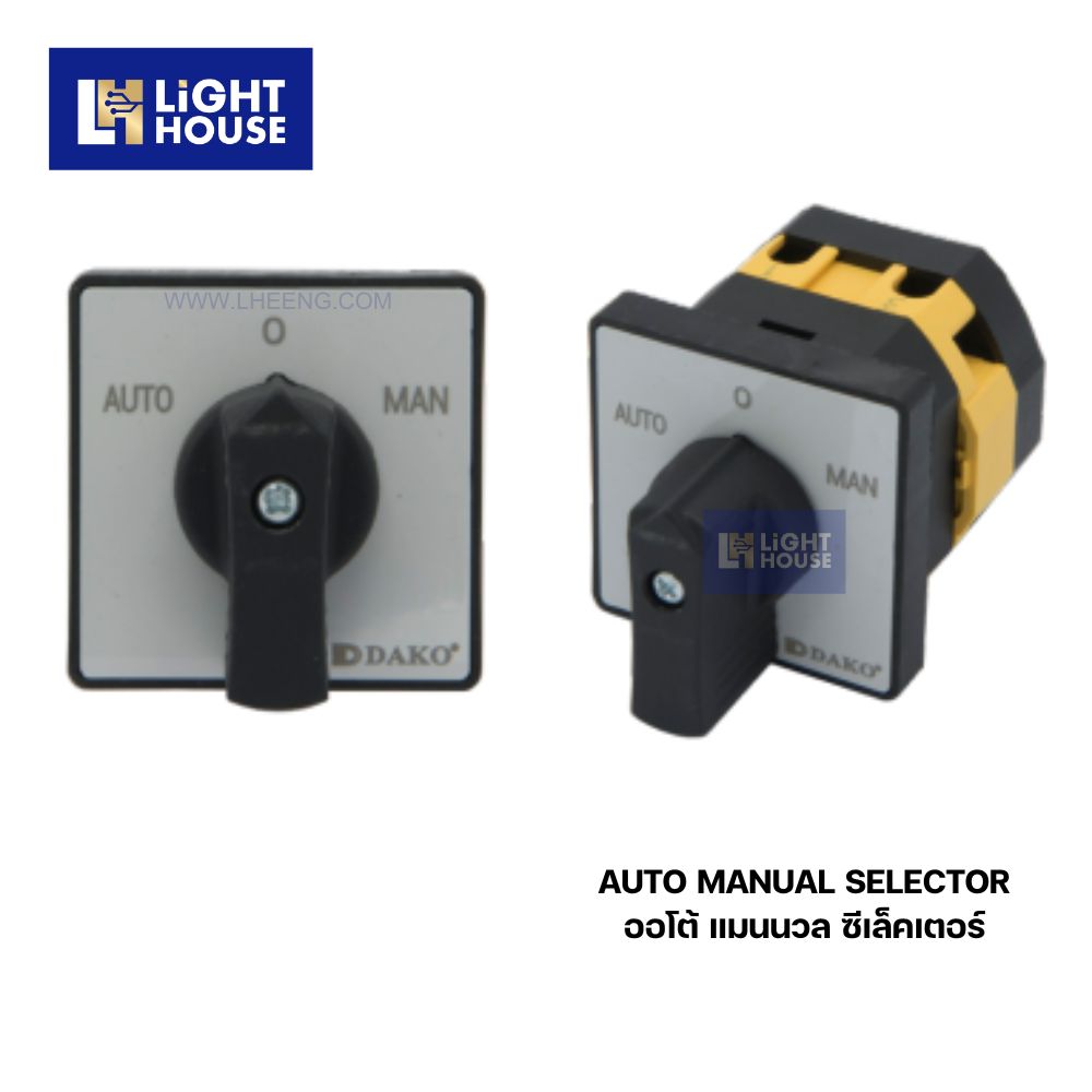 "DAKO" ออโต้ แมนนวล ซีเล็คเตอร (AUTO MANUAL SELECTOR)