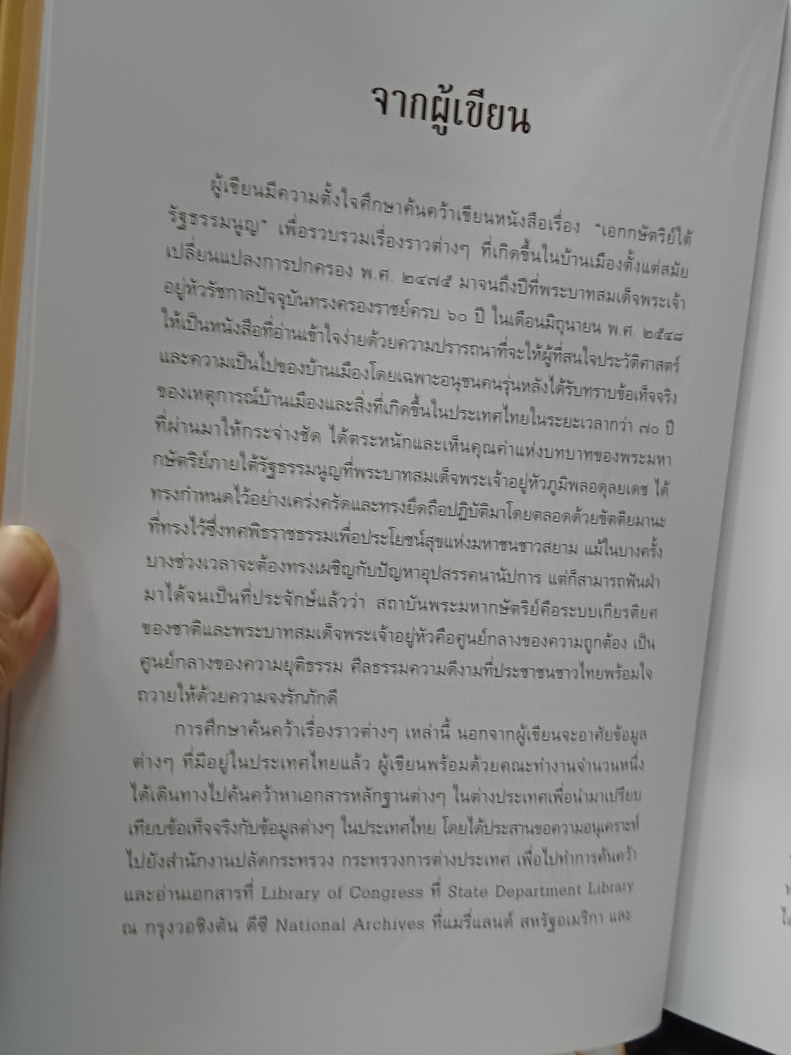 เอกกษัตริย์ใต้รัฐธรรมนูญ (3 เล่ม) + กล่อง โดย วิมลพรรณ ปิตธวัชชัย จัดพิมพ์โดย มูลนิธิคึกฤทธิ์ 80ฯ