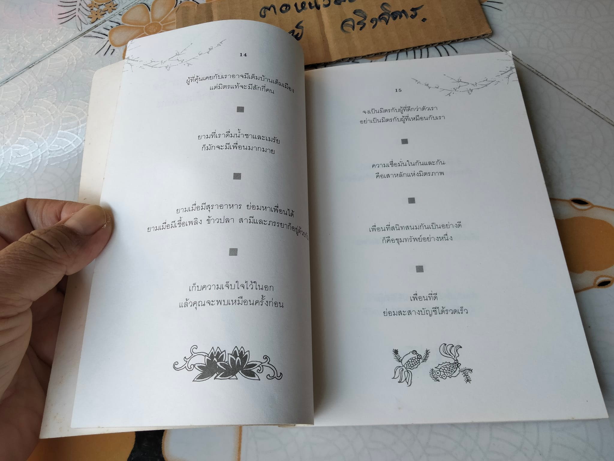 เพื่อน ความหมายในวรรณกรรมจีน (A Chinese Book of Friendship) โดย T.C.LAI - วัฒนา พัฒนพงศ์ แปลและเรียบเรียง **สินค้าหมด**