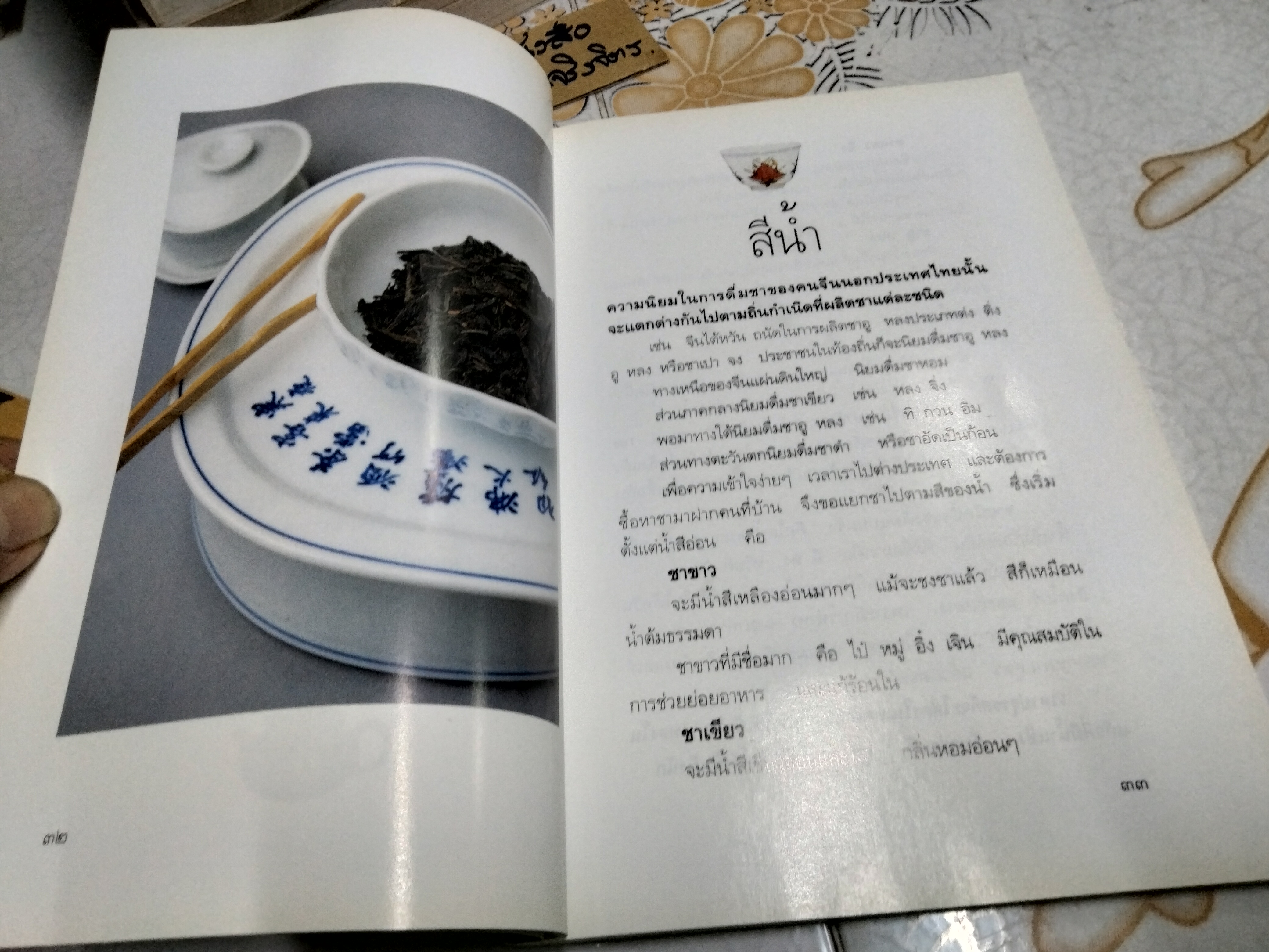 ระบำชา โดย อ๋อง พิมพ์ครั้งแรก 2544 สนพ.ศรีสารา **สินค้าหมด*"