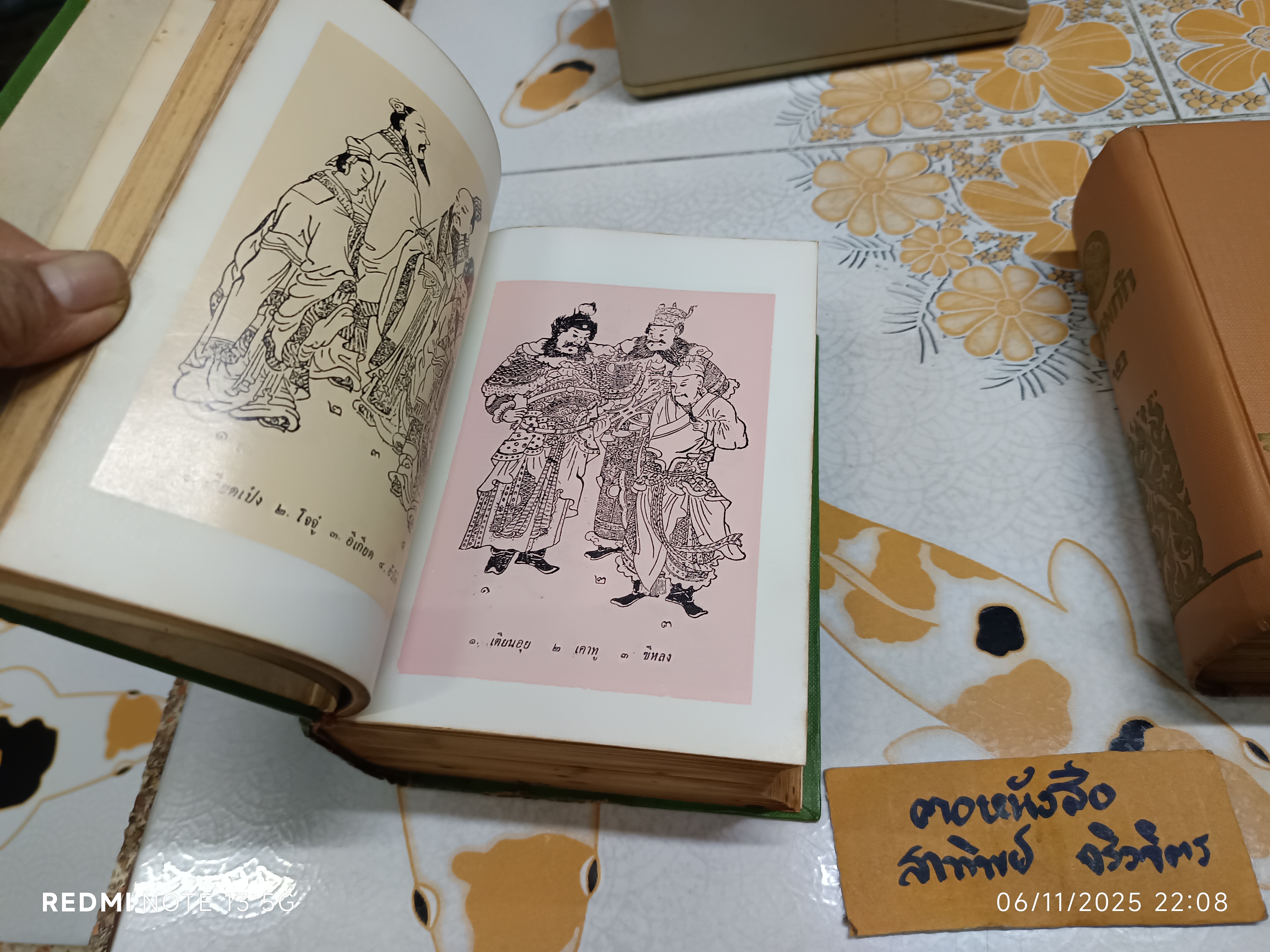 สามก๊ก และ ตำนานสามก๊ก ของ เจ้าพระยาพระคลัง (หน) ฉบับมีภาพประกอบ (2 เล่มชุด) สำนักพิมพ์บรรณาคาร ฉบับพิมพ์พ.ศ 2512