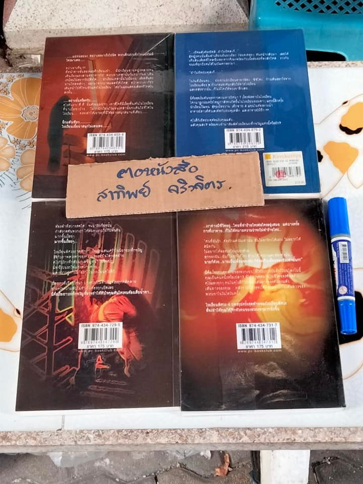 โรงเรียนพิศวง Darkmoon Stamina (4 เล่มจบ) โดย Wadoiji - พิมพ์ครั้งแรก พ.ศ 2549 **สินค้าหมด**