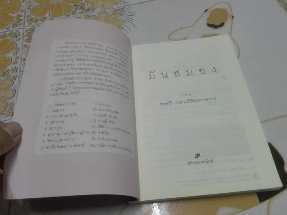 มันสมอง โดย พันตรี หลวงวิจิตรวาทการ **สินค้าหมด**