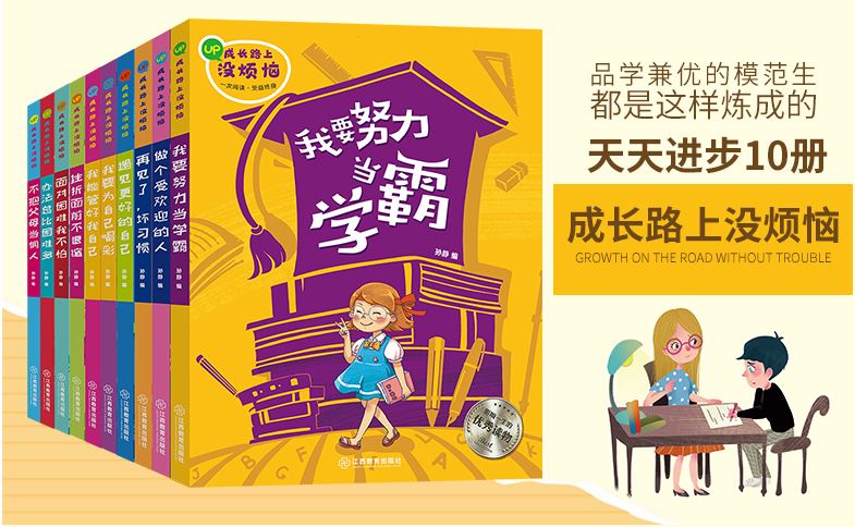 หนังสือภาษาจีน อ่านนอกเวลาสำหรับเด็ก Growth on the Road without Trouble (10 เล่ม/ชุด) 成长路上没烦恼全套10册 注音版 Grouth on the Road without Trouble (10Vols/Set)
