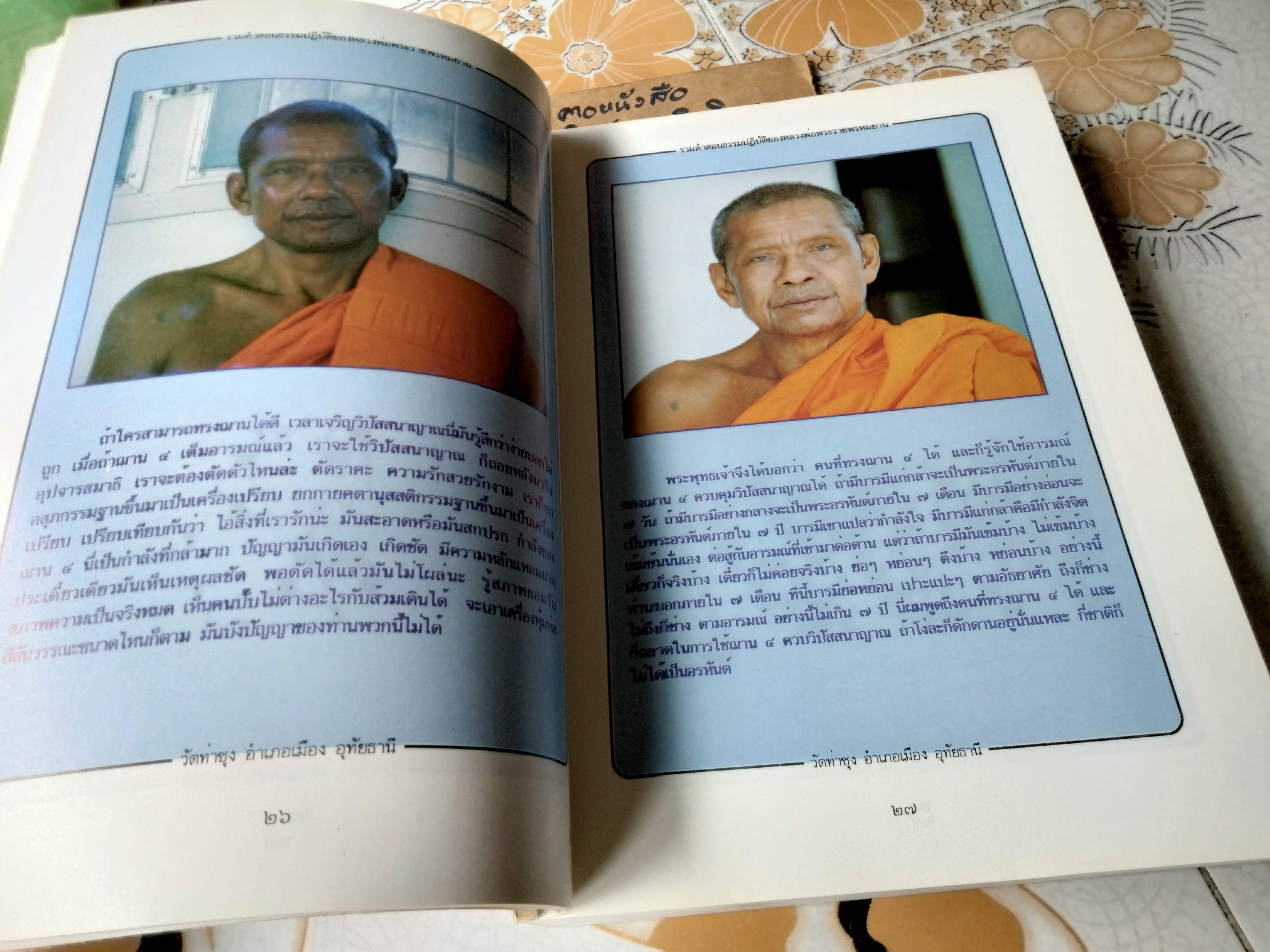 หนังสือ รวมคำสอนธรรมปฏิบัติ ของหลวงพ่อพระราชพรหมยาน, (วีระ ถาวโรมหาเถร - หลวงพ่อฤาษีลิงดำ) เล่ม 1 **สินค้าหมด**