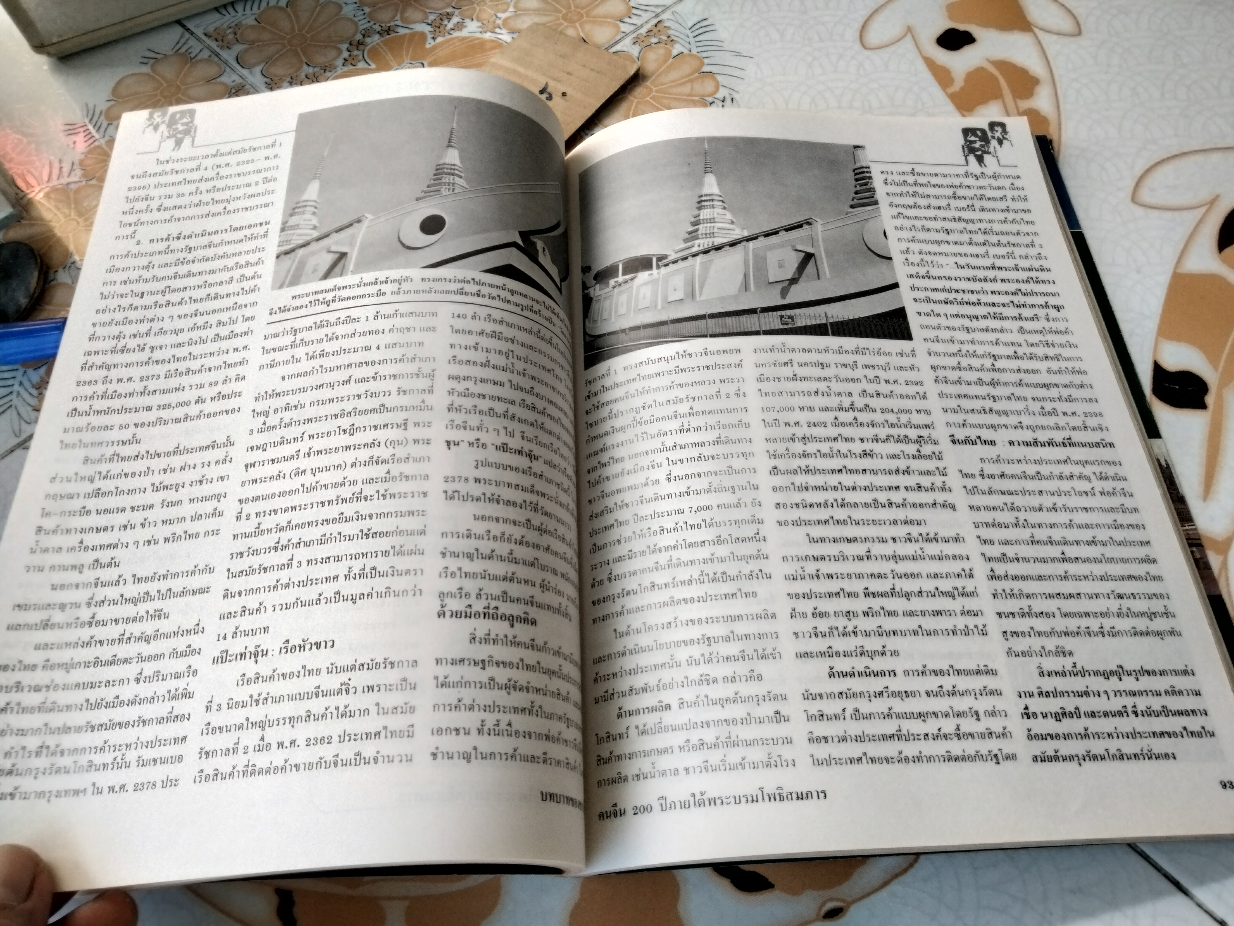 คนจีน 200 ปี ภายใต้พระบรมโพธิสมภาร - จัดพิมพ์โดยหนังสือเส้นทางเศรษฐกิจ ฉบับพิเศษ พิมพ์ปี พ.ศ. 2526