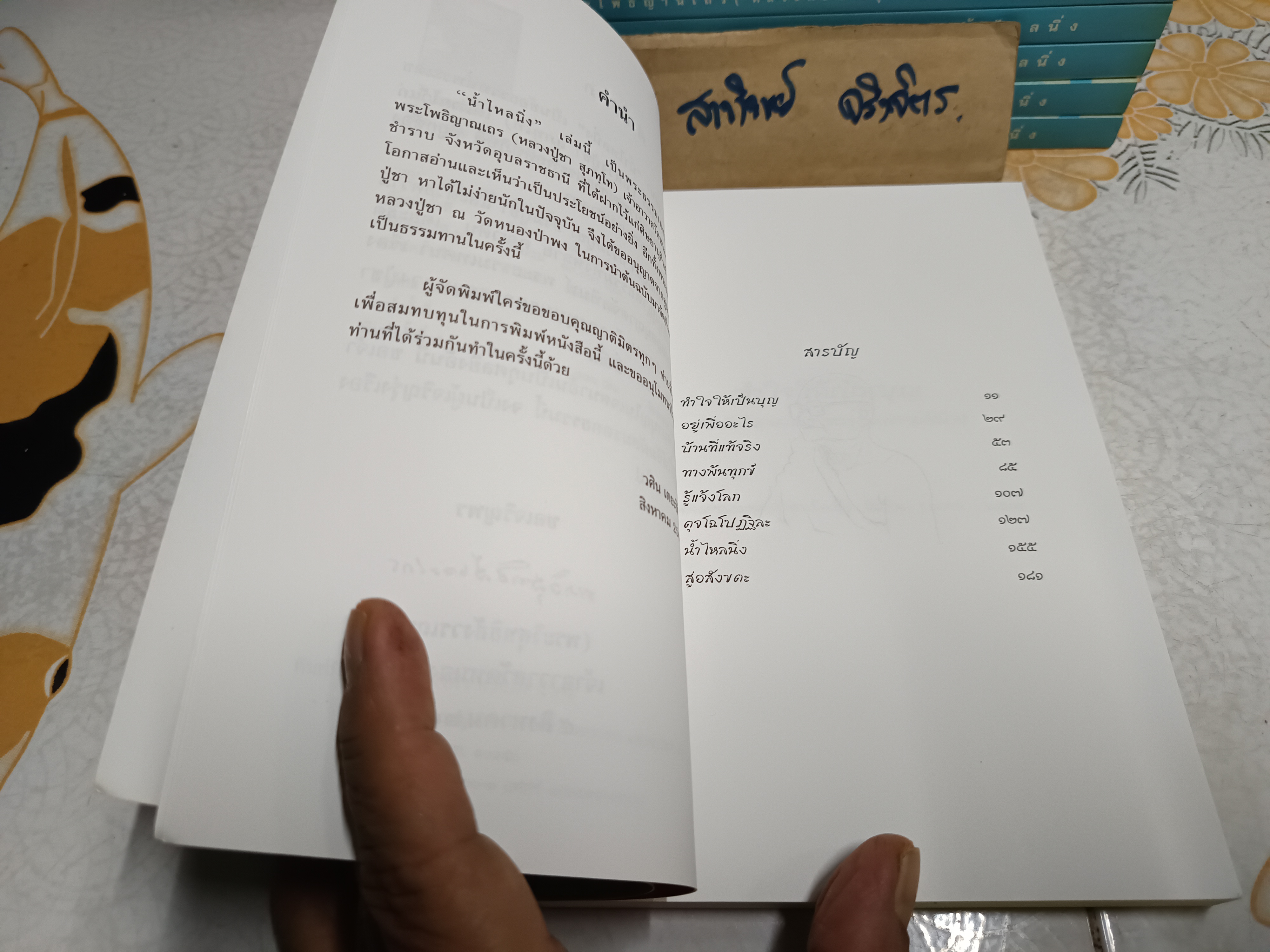 น้ำไหลนิ่ง พระโพธิญาณเถร (หลวงปู่ชา สุภทฺโท)