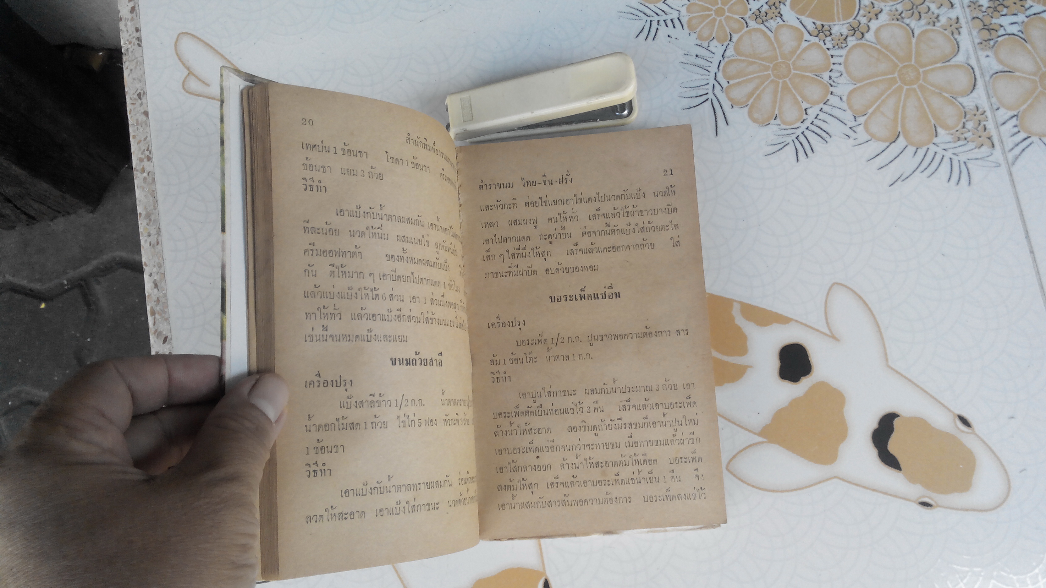 ตำราขนม 3 ชาติ โดย พรเพ็ญ - สนพ.ธรรมบรรณาคาร จัดพิมพ์ ปี 2517 **สินค้าหมด**