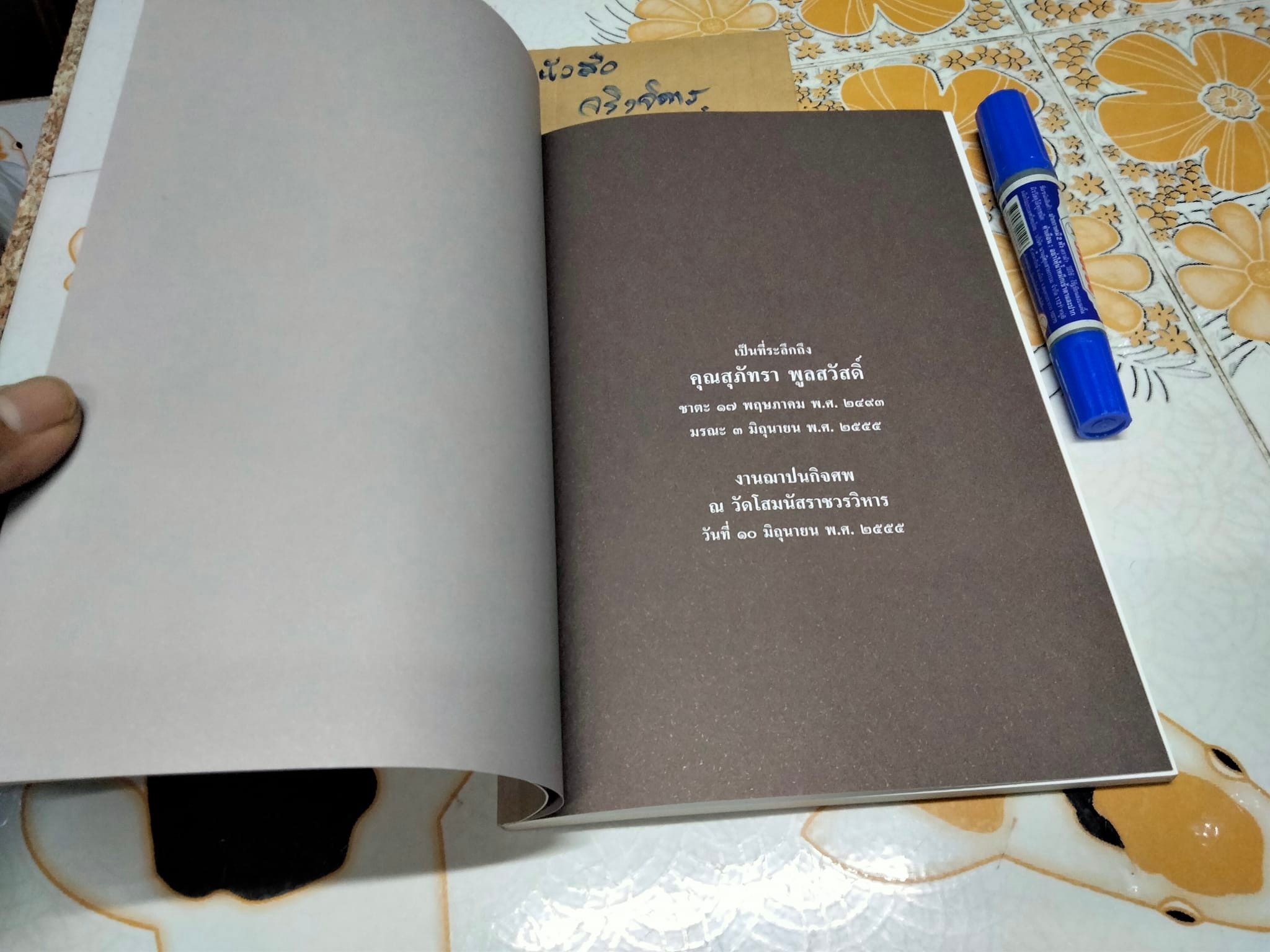 หนังสือ พระโพธิสัตว์กวนอิม ตำนานของพระโพธิสัตว์ผู้เปี่ยมด้วยความเมตตากรุณา โดย วิยะดา ทองมิตร , พรชัย เหมะรัต วาดภาพ (เป็นหนังสืออนุสรณ์งานศพฯ )