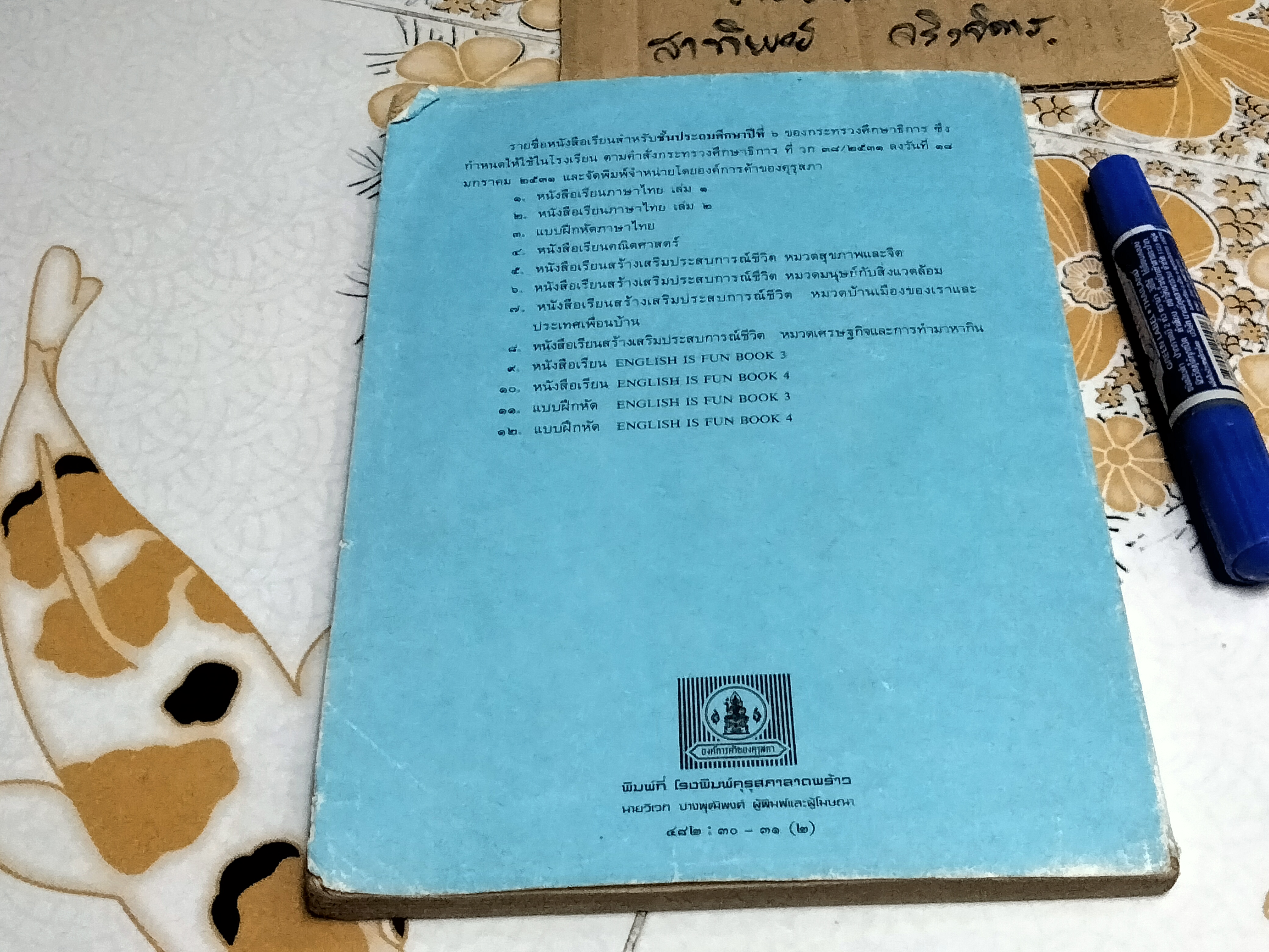 แบบฝึกหัดภาษาไทย ชั้นประถมศึกษาปีที่ 6 ตามหลักสูตรประถมศึกษา พ.ศ.2521 (มานี มานะ) - มีรอยขีดเขียน **สินค้าหมด**
