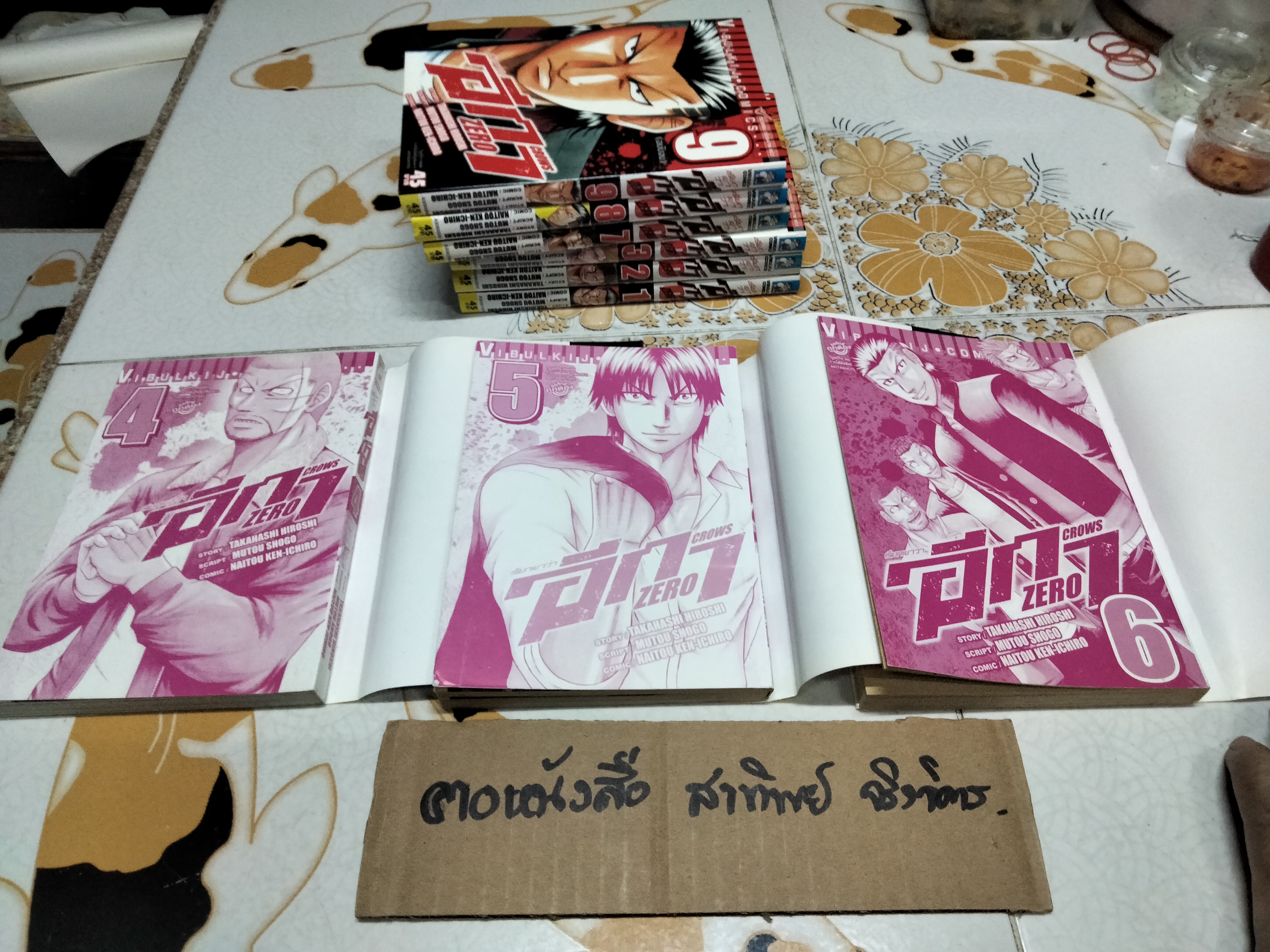 เรียกเขาว่าอีกา zero crows (9 เล่มจบ) **สินค้าหมด**