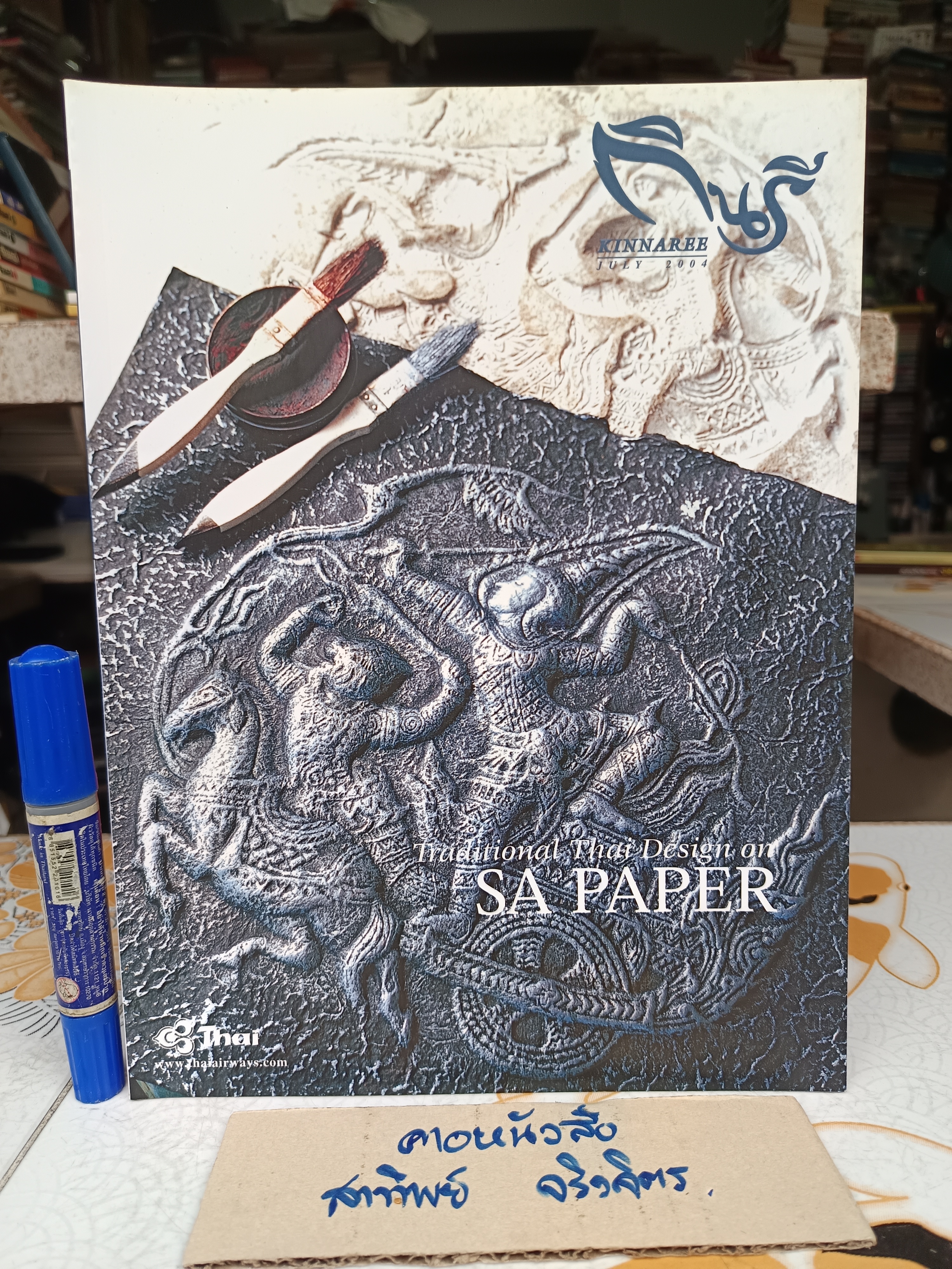 นิตยสารกินรี Kinnaree / ปีที่ 21 ฉบับที่ 7 July 2004 / Traditional Thai design on SA paper