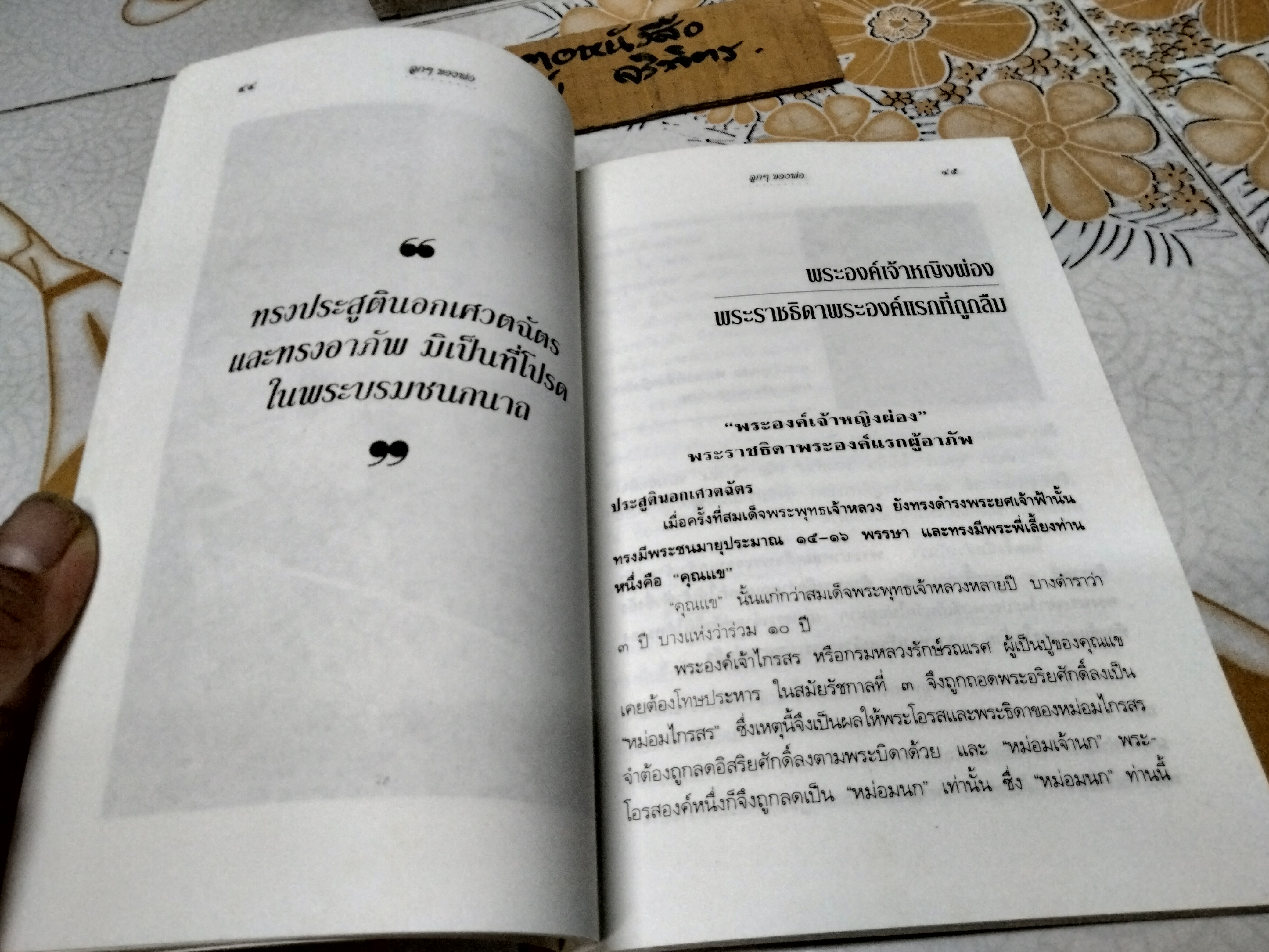 ลูกๆ ของพ่อ - ฉัตรเฉลิม เรียบเรียง สำนักพิมพ์ลายกนก พิมพ์ พ.ศ.2539