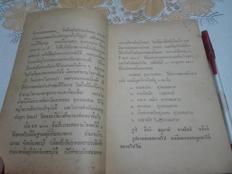 หนังสืออนุสรณ์งานฌาปนกิจศพ นายสอน สุวรรณเสวก [อ่านว่า สุ-วรรณ-นะ-เส-วก] เมื่อวันอาทิตย์ที่ 29 มีนาคม 2513 **สินค้าหมด**
