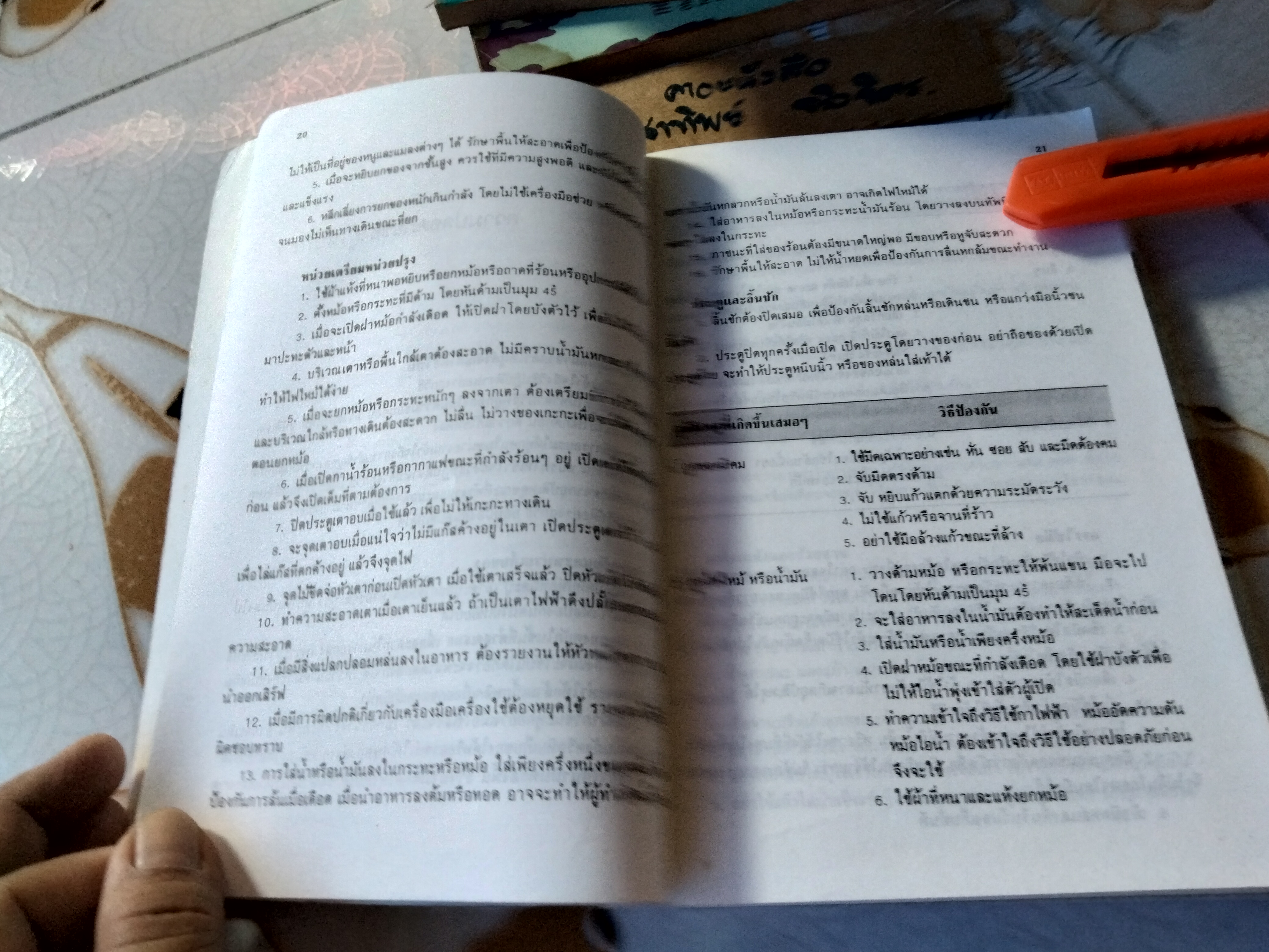 คู่มือการจัดงานเลี้ยง - อ.ศรีสมร คงพันธุ์ พิมพ์ พ.ศ.2532