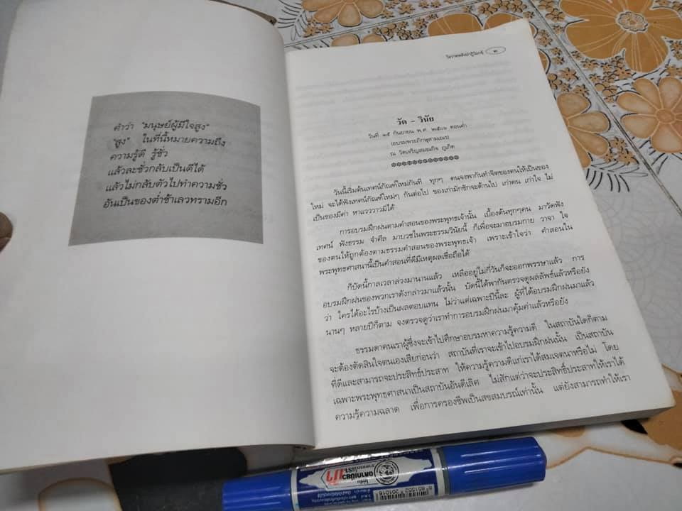 โอวาทปาติโมกข์ ของ พระราชนิโรธรังสี (หลวงปู่เทศก์ เทสรังสี) รวมโอวาทหลังปาฏิโมกข์ พ. ศ. 2525 ถึง 2532 **สินค้าหมด**