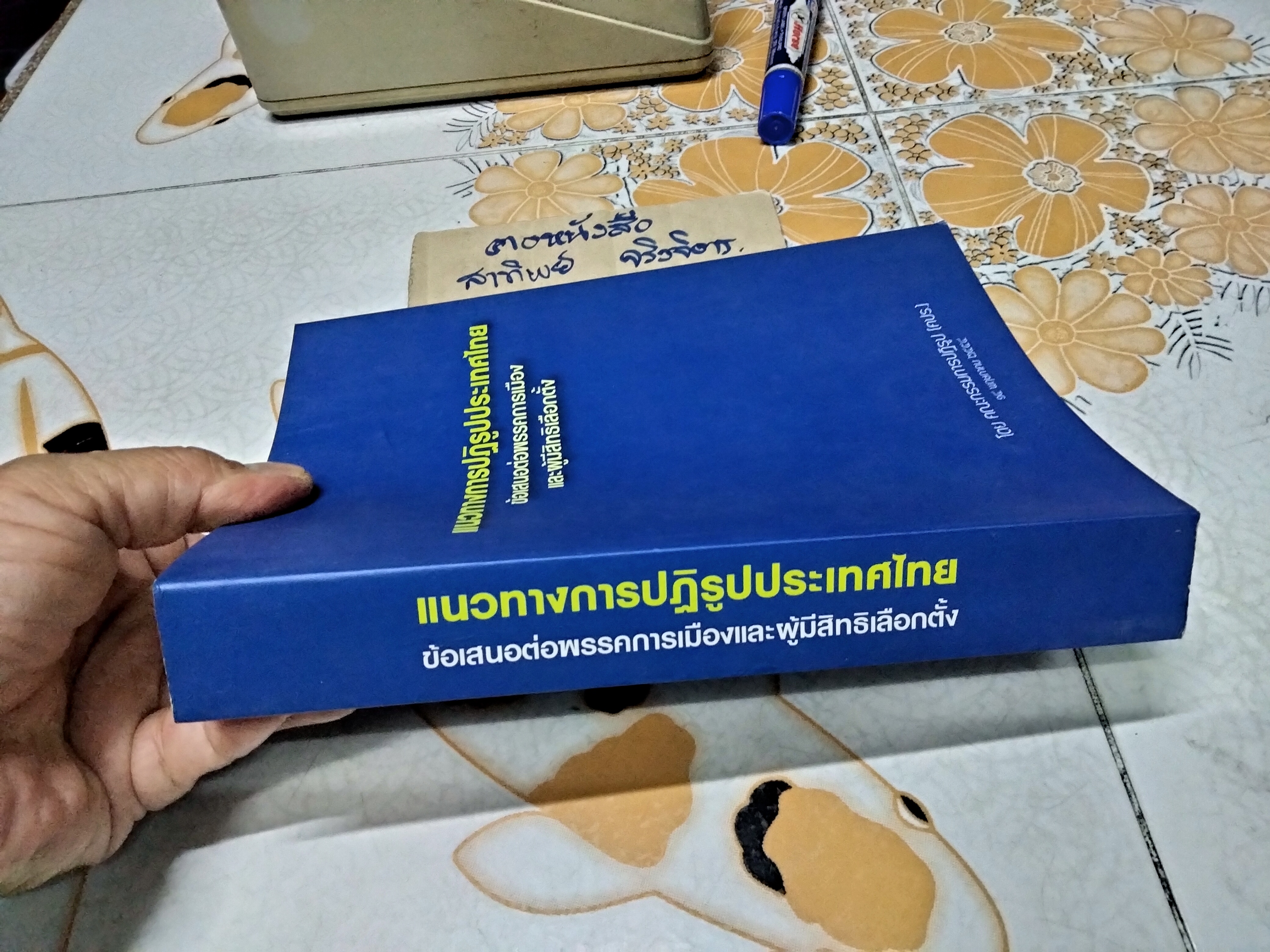 แนวทางการปฏิรูปประเทศไทย : ข้อเสนอต่อพรรคการเมืองและผู้มีสิทธิ์เลือกตั้ง โดย คณะกรรมการปฏิรูป (คปร.)