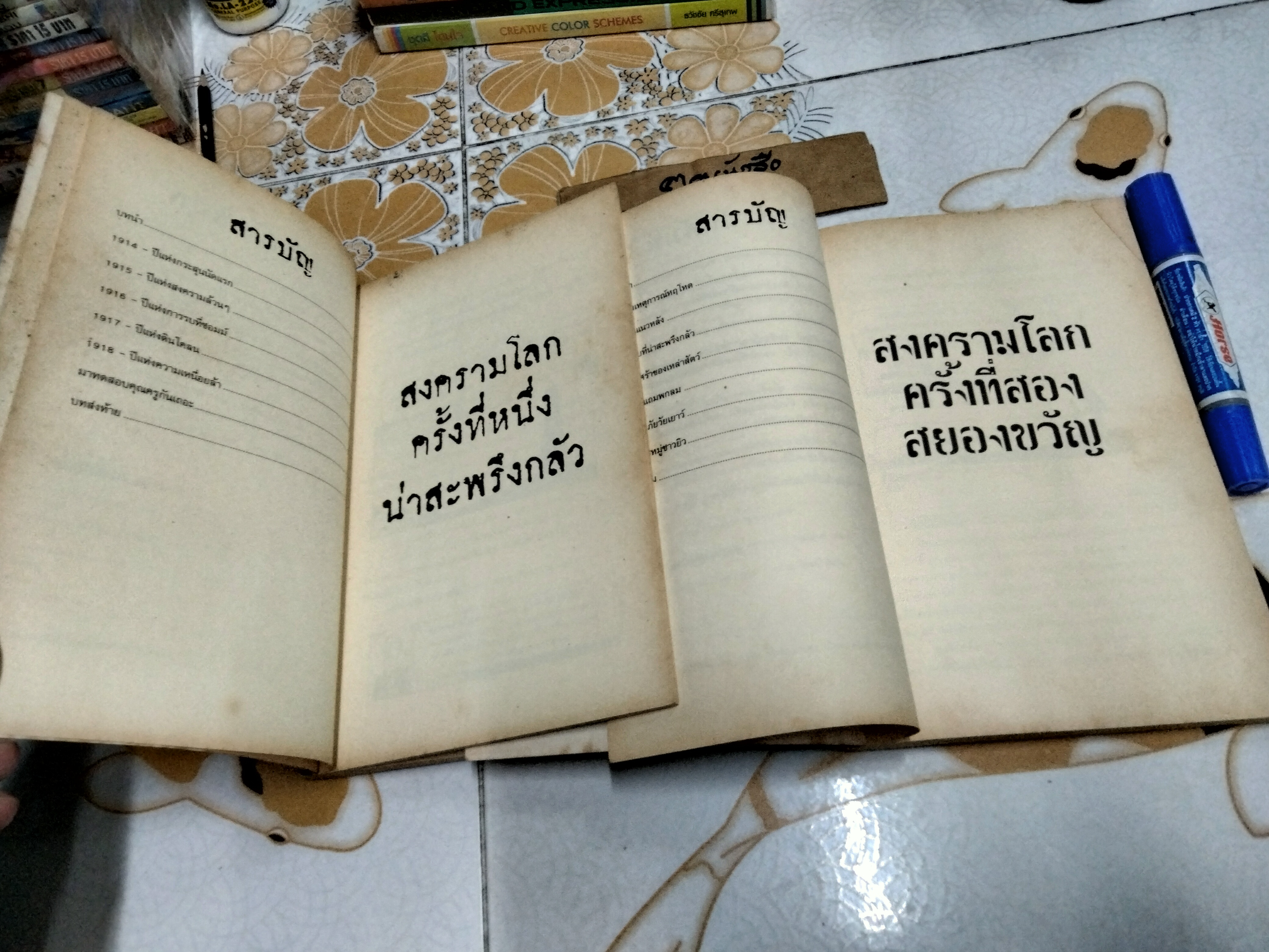 ประวัติศาสตร์โหด มัน ฮา (ขายรวม 2 เล่ม) สงครามโลกครั้งที่ หนึ่ง น่าสะพรึงกลัว + สงครามโลกครั้งที่ สอง สยองขวัญ พิมพ์ครั้งแรก 2544 นานมีบุ๊คส์ ืผู้เขียน Terry Deary (เทอร์รี เดียรี)