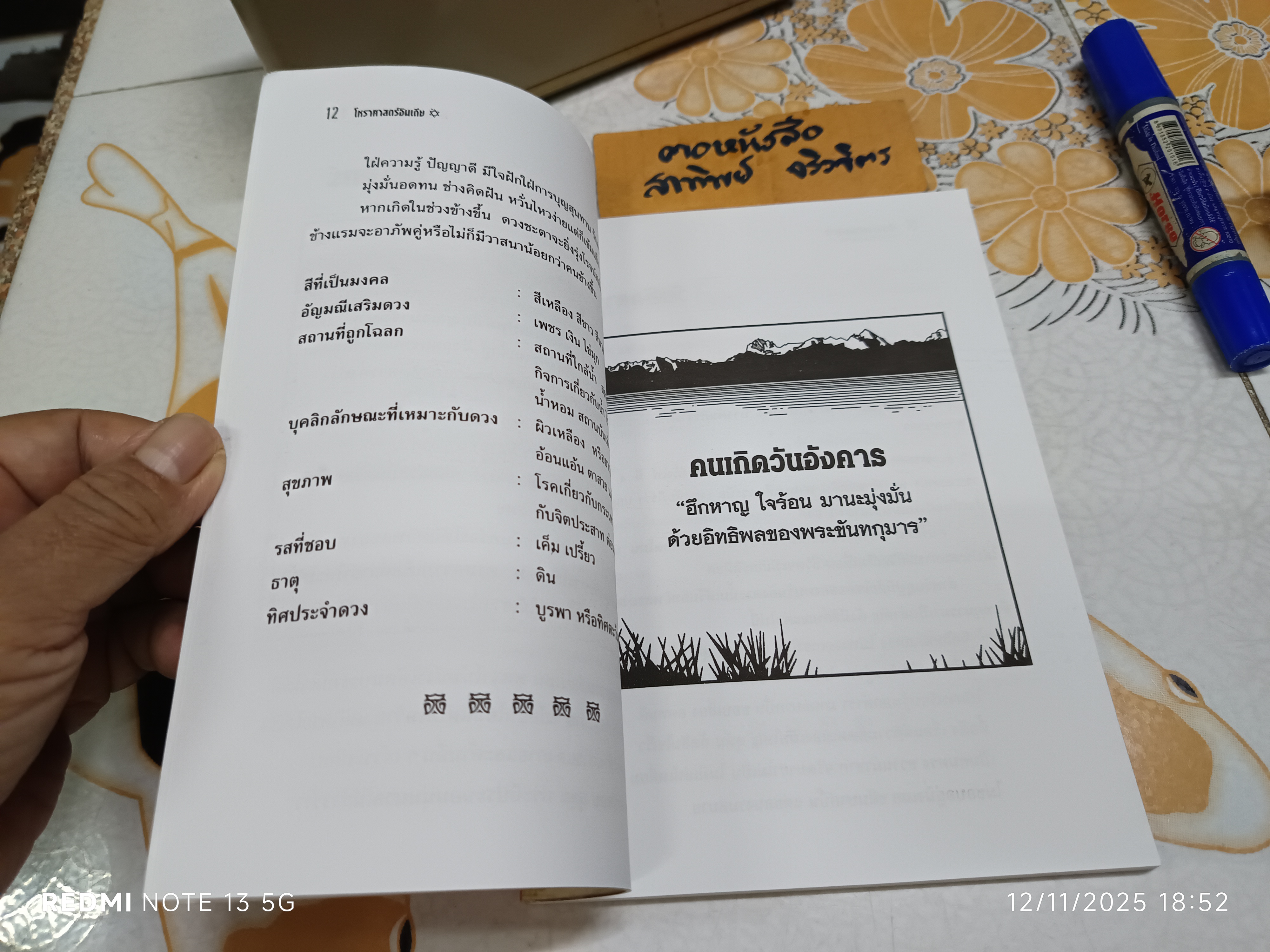 โหราศาสตร์อินเดีย เรียบเรียงโดย ศิวพร ปัทมกุมาร พิมพ์ปีพ.ศ 2541 สนพ.ไพลินสีน้ำเงิน **สินค้าหมด**