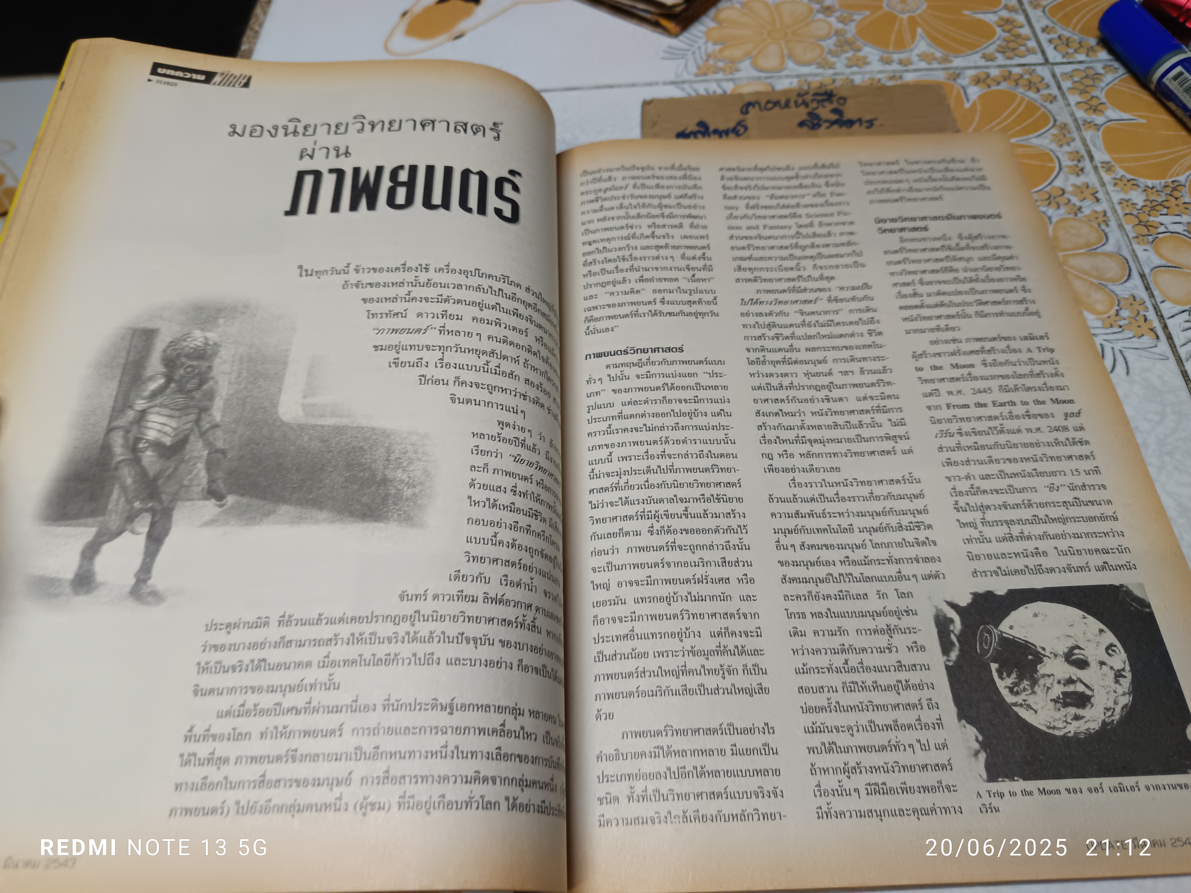 นิตยสาร "UPDATE" ฉบับพิเศษ นิยายวิทยาศาสตร์ ฉบับที่ 151 ประจำเดือน มีนาคม 2543