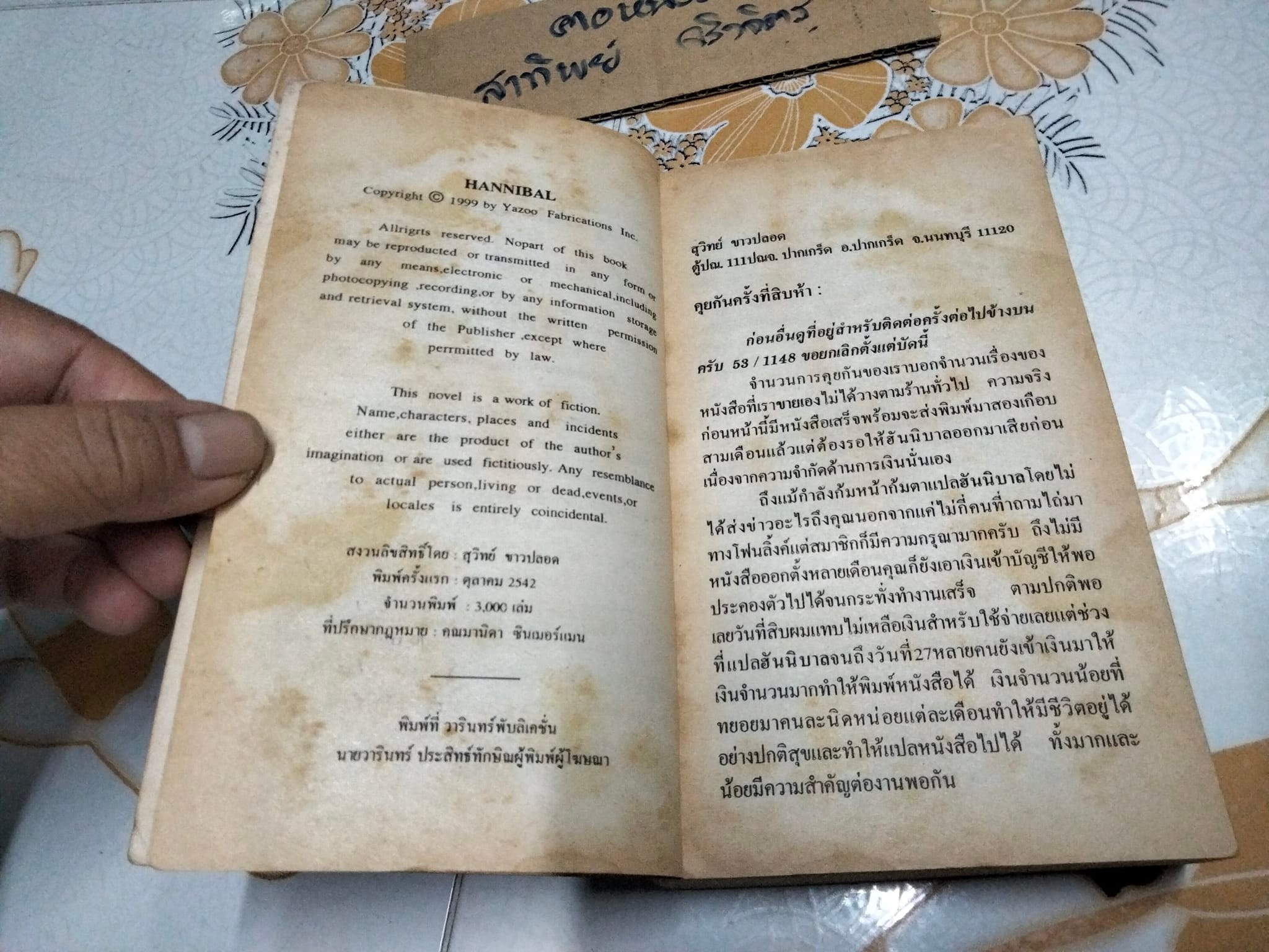 ฮันนิบาล (HANNIBAL) โดย THOMAS HARRIS สุวิทย์ ขาวปลอด แปล **สินค้าหมด**