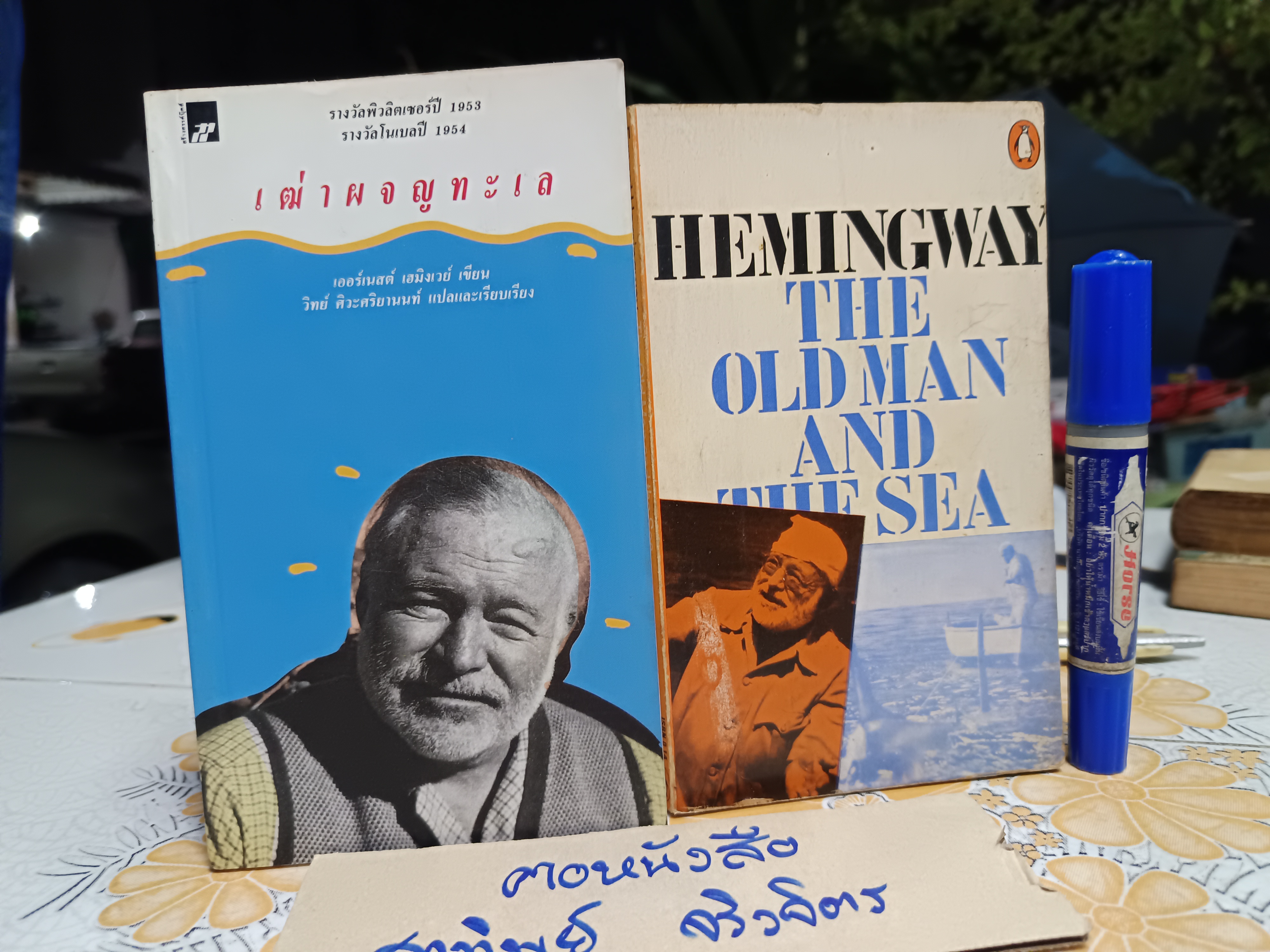 (ขายรวม 2 เล่ม) เฒ่าผจญทะเล + The Old Man and the Sea , penguin books