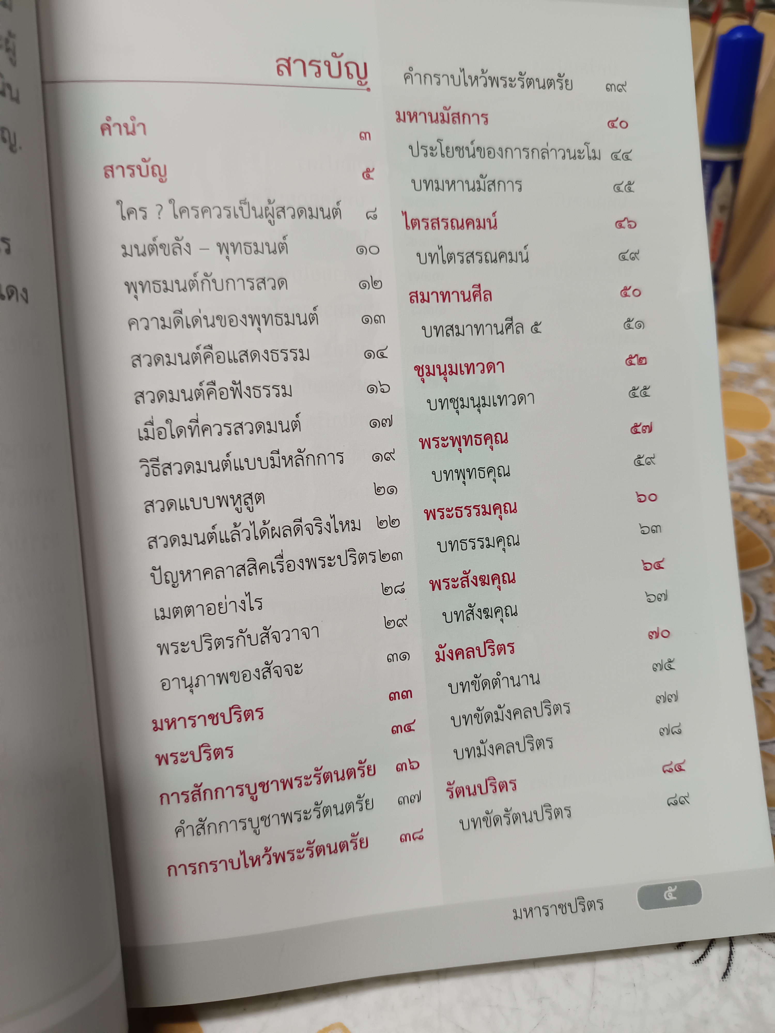 มหาราชปริตร ผู้เขียน พระมหาวิสุทธิ ฐานากโร (การ์ตูนธรรมะ) **สินค้าหมด**